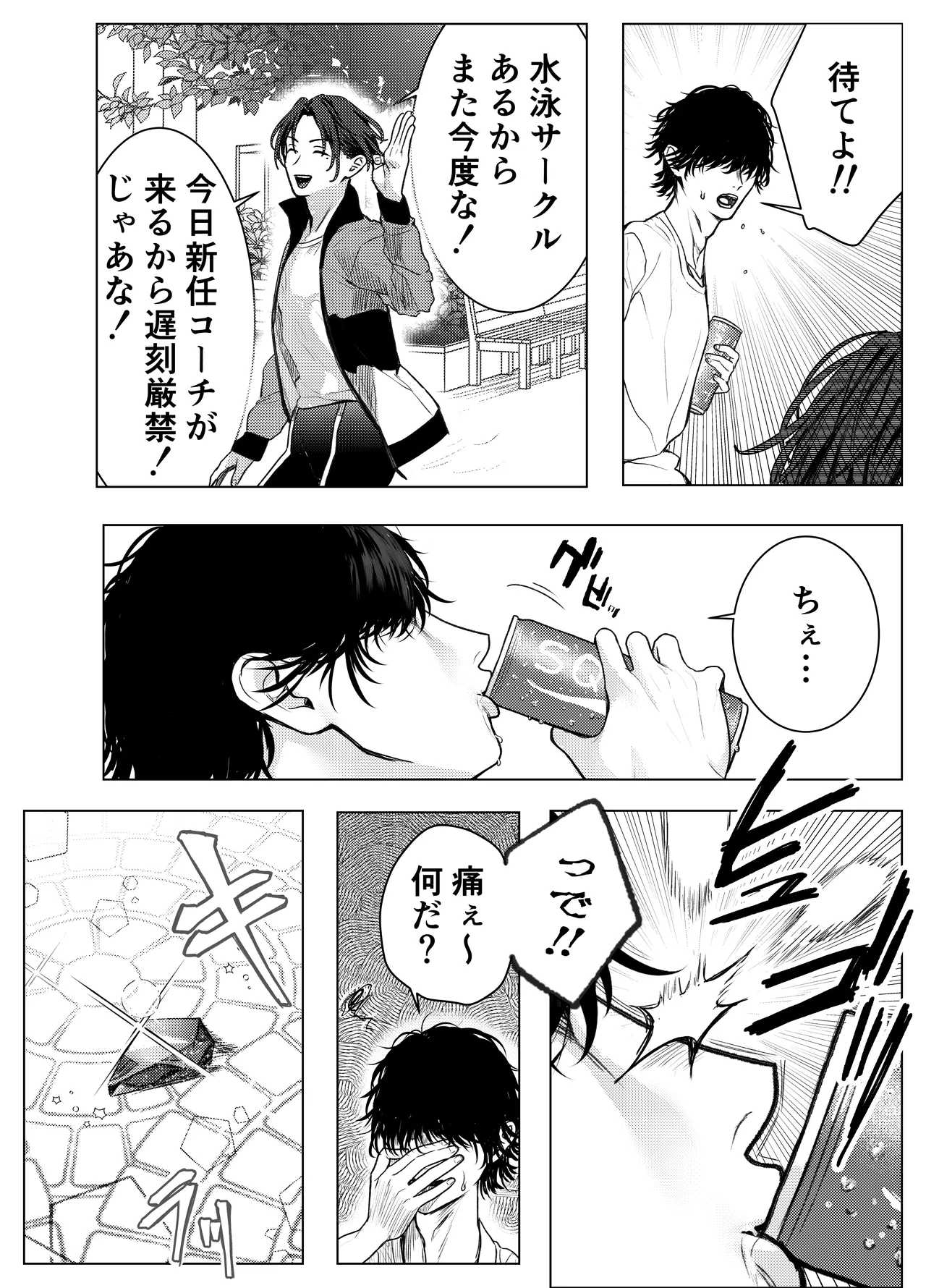 男はみんな僕の所有物 Page.5