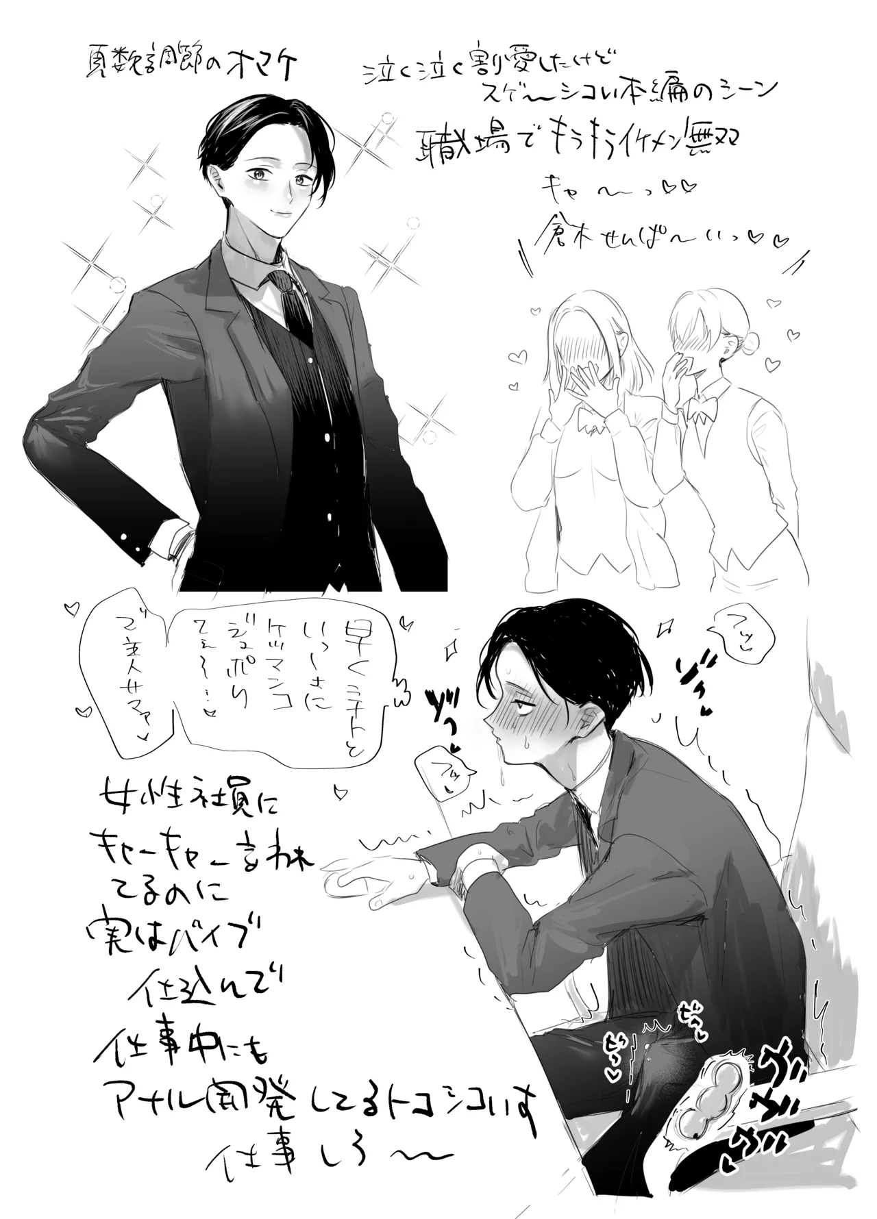 男はみんな僕の所有物 Page.52