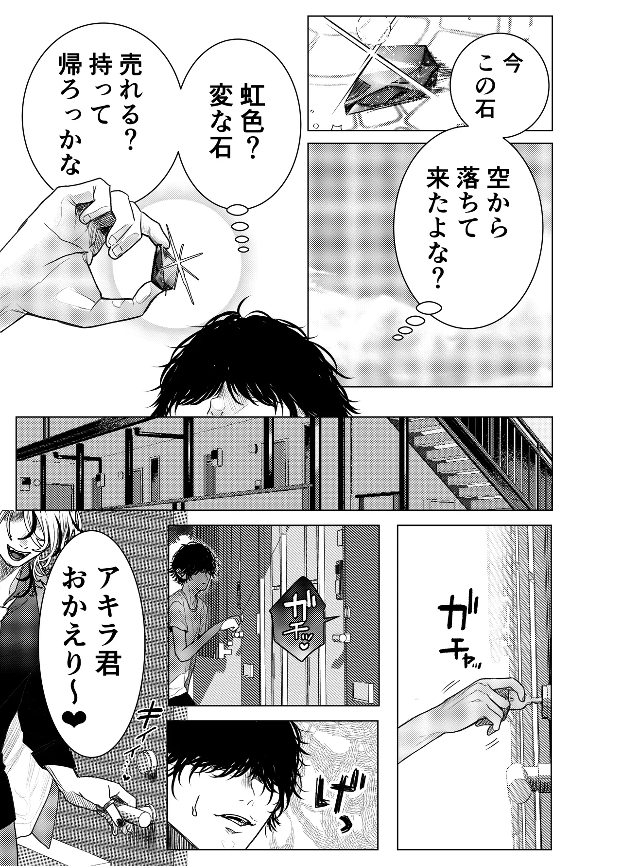 男はみんな僕の所有物 Page.6