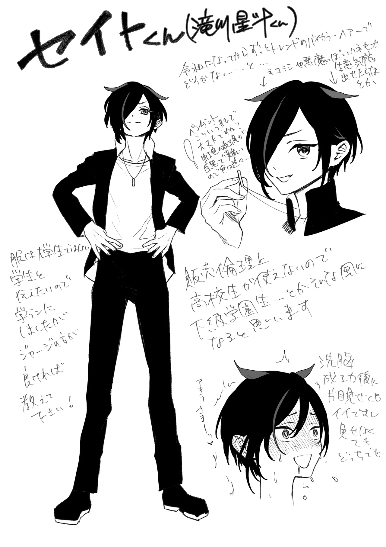 男はみんな僕の所有物 Page.60