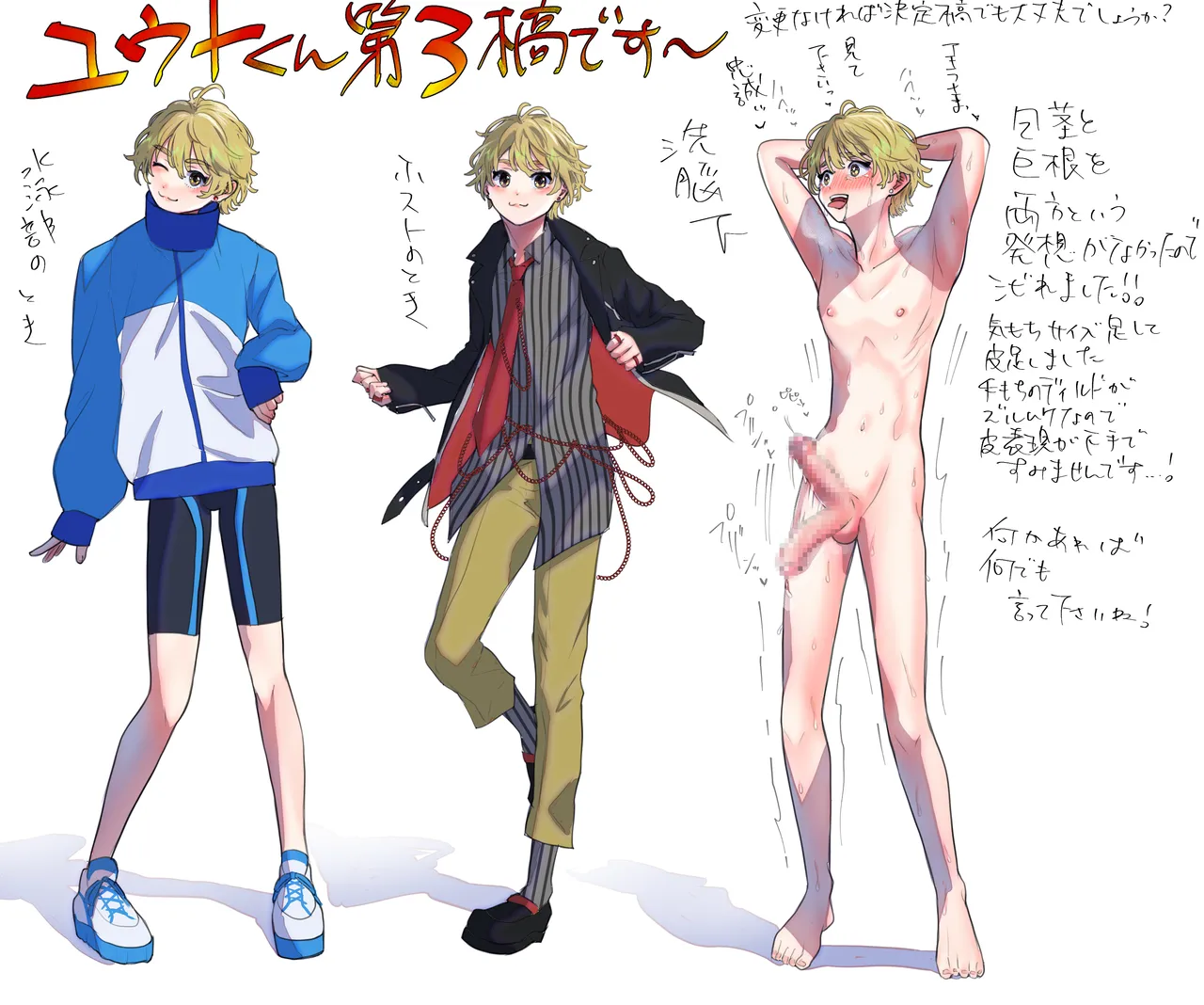男はみんな僕の所有物 Page.66