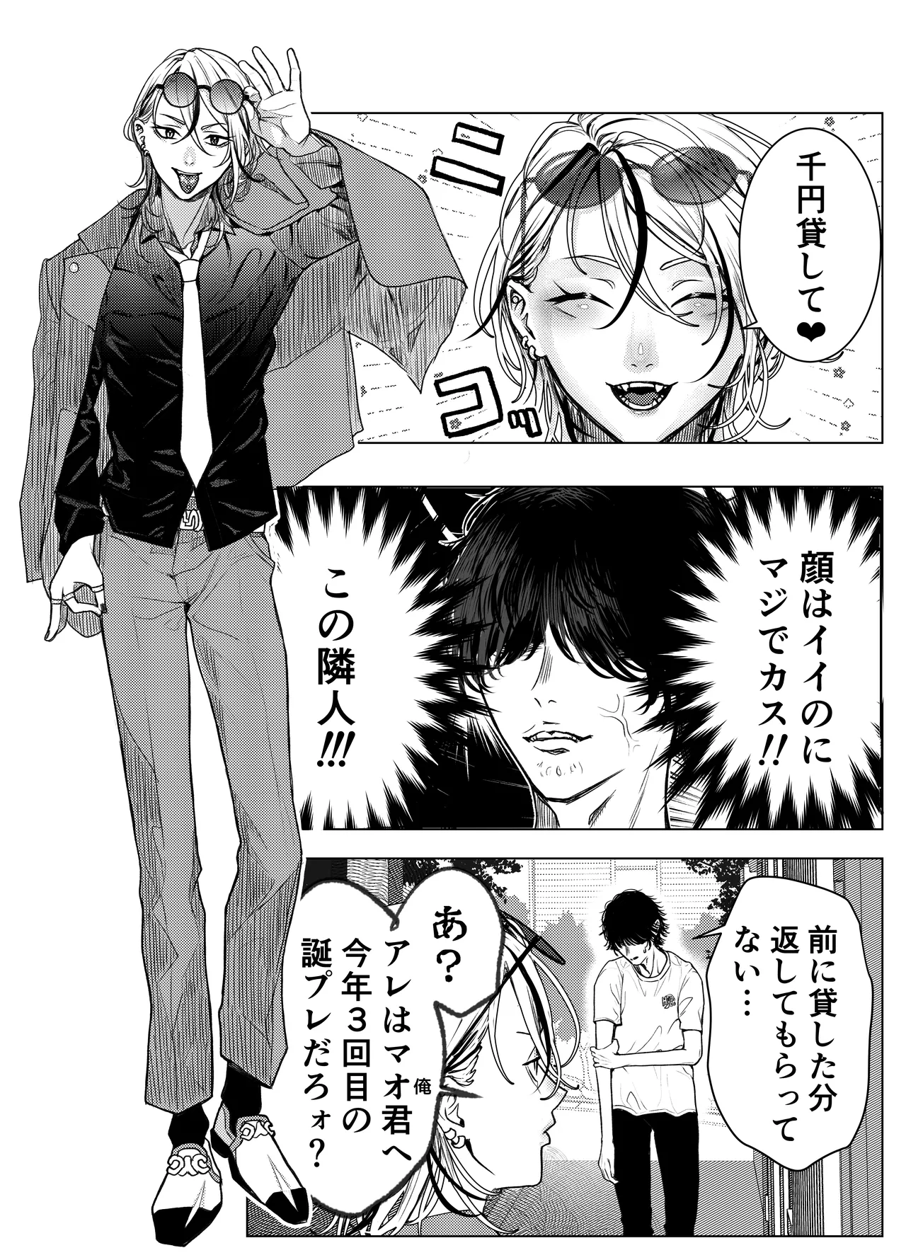 男はみんな僕の所有物 Page.7