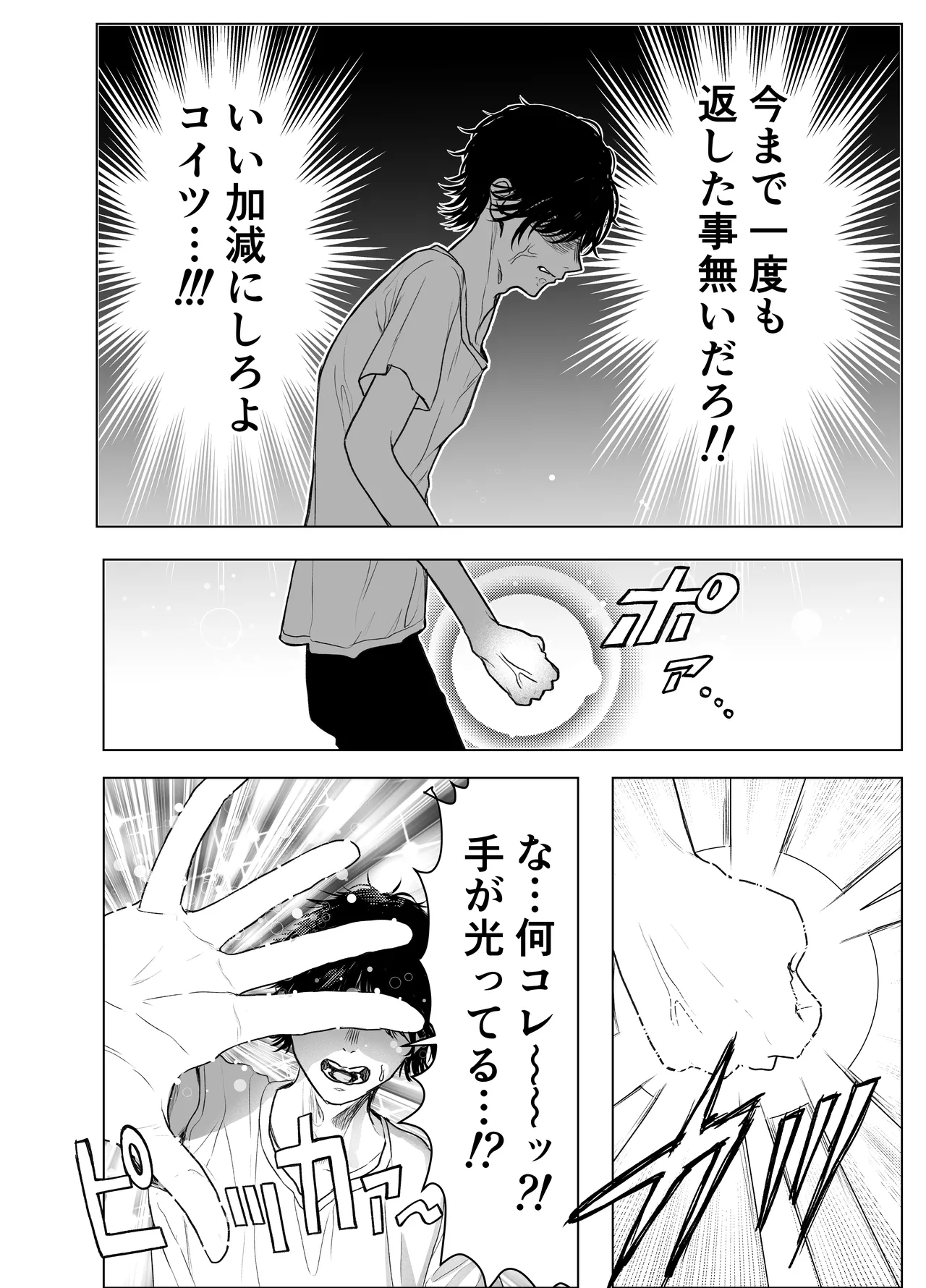 男はみんな僕の所有物 Page.9