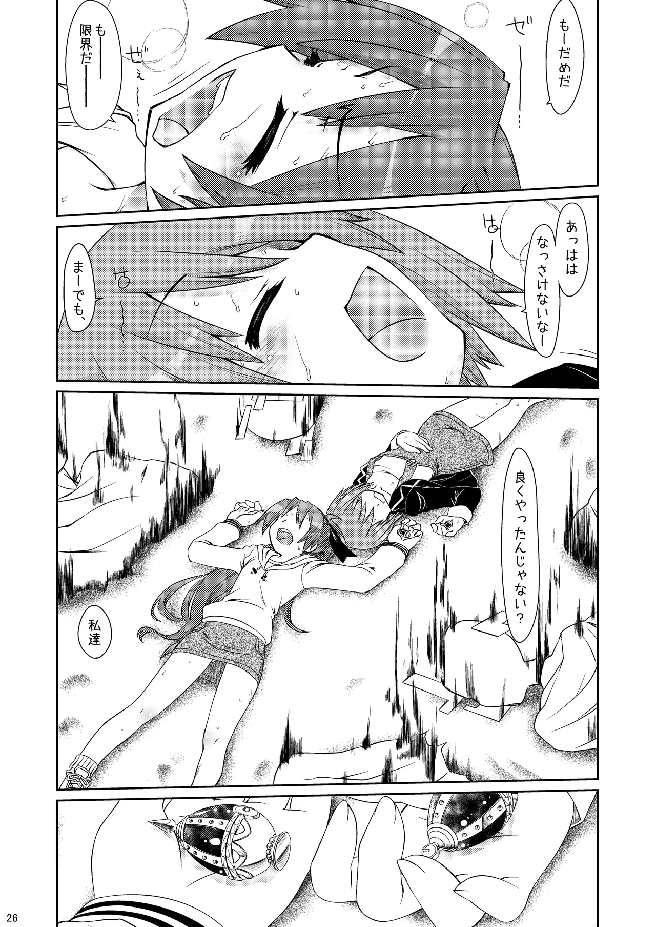 ただいま。 Page.25