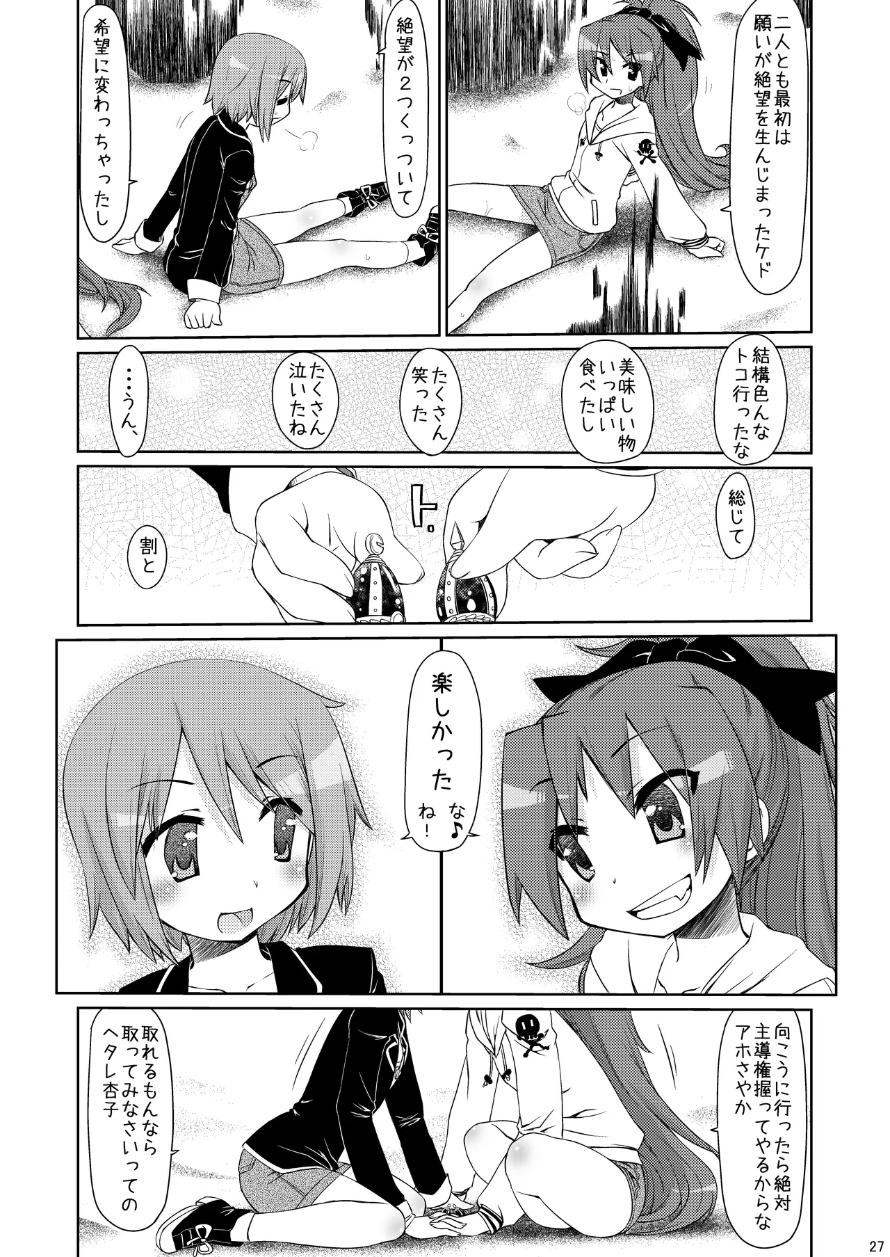 ただいま。 Page.26