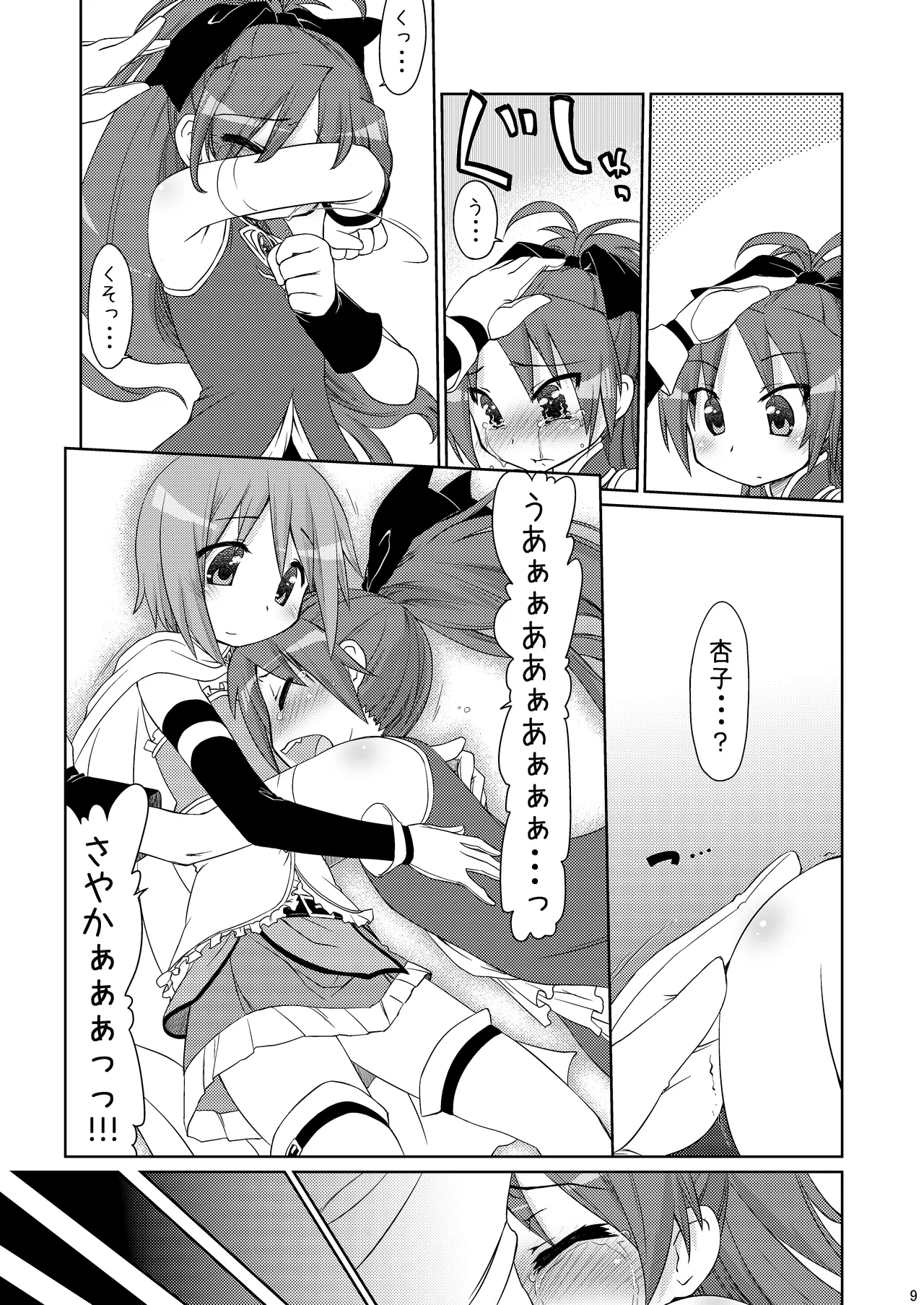ただいま。 Page.8