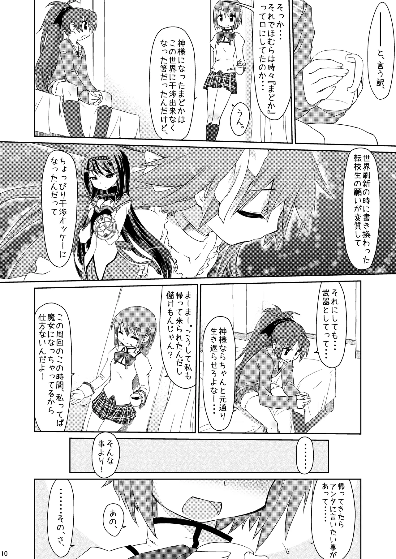 ただいま。 Page.9