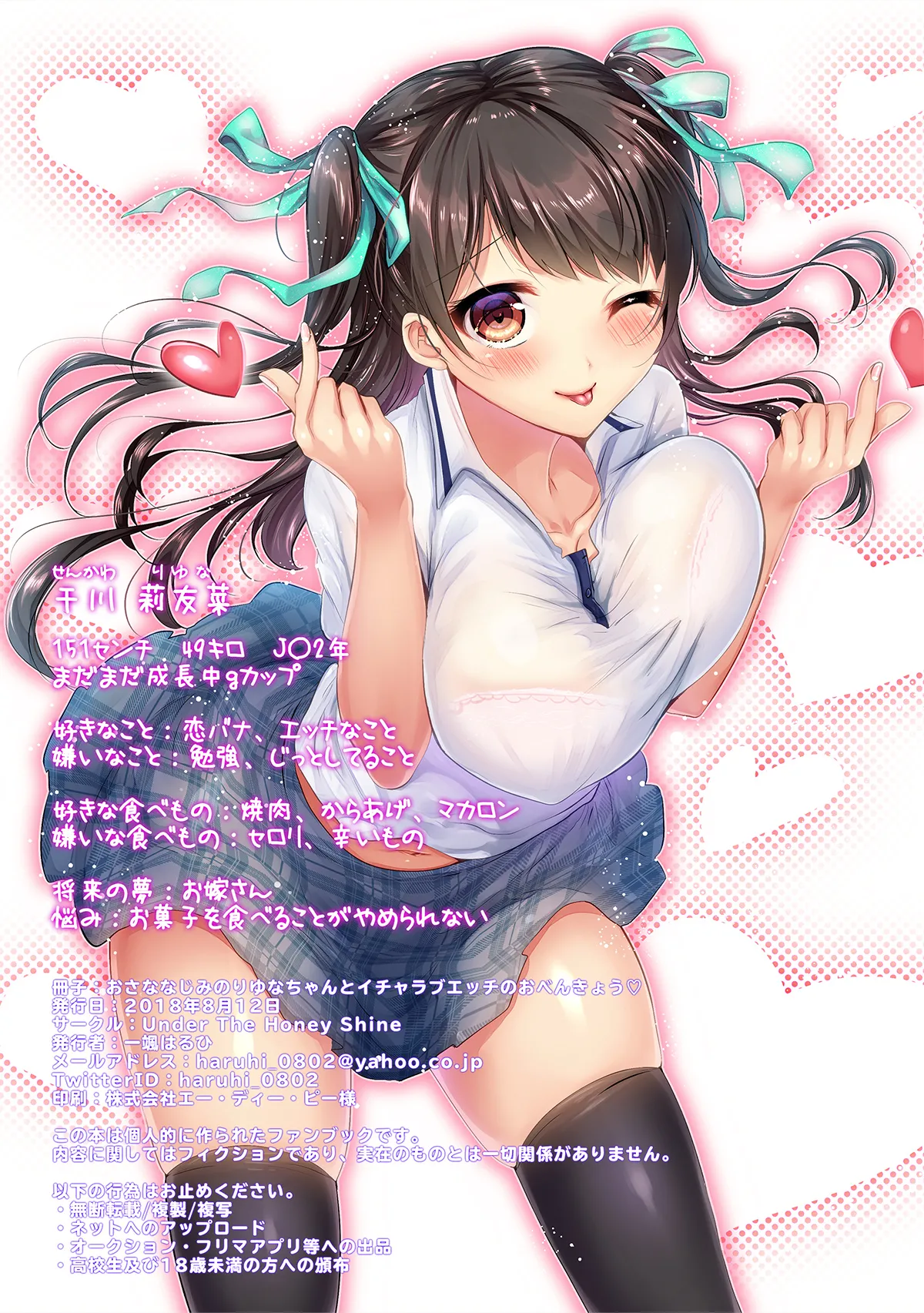 幼馴染のりゆなちゃんとイチャラブエッチのお勉強 Page.2