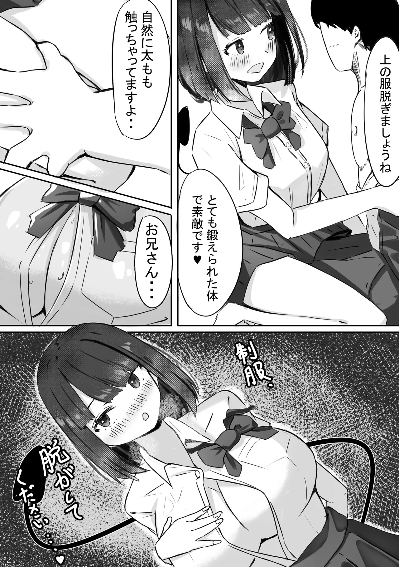 JKサキュバスちゃんのご奉仕! + おまけCG Page.10