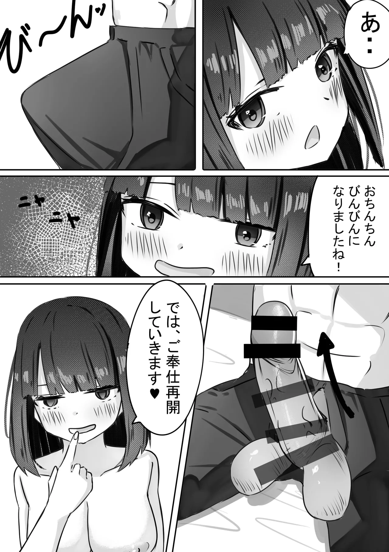 JKサキュバスちゃんのご奉仕! + おまけCG Page.16