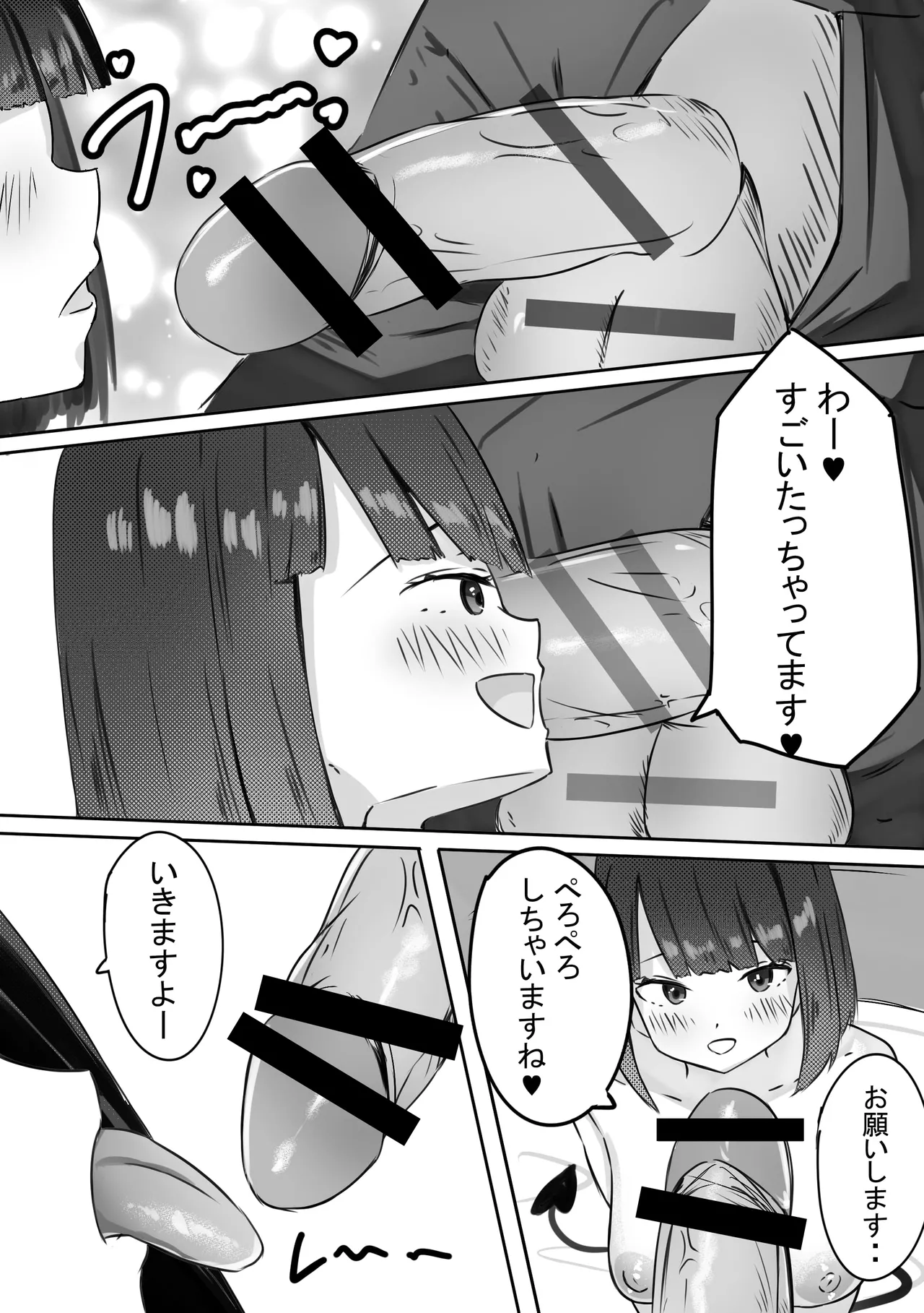 JKサキュバスちゃんのご奉仕! + おまけCG Page.17