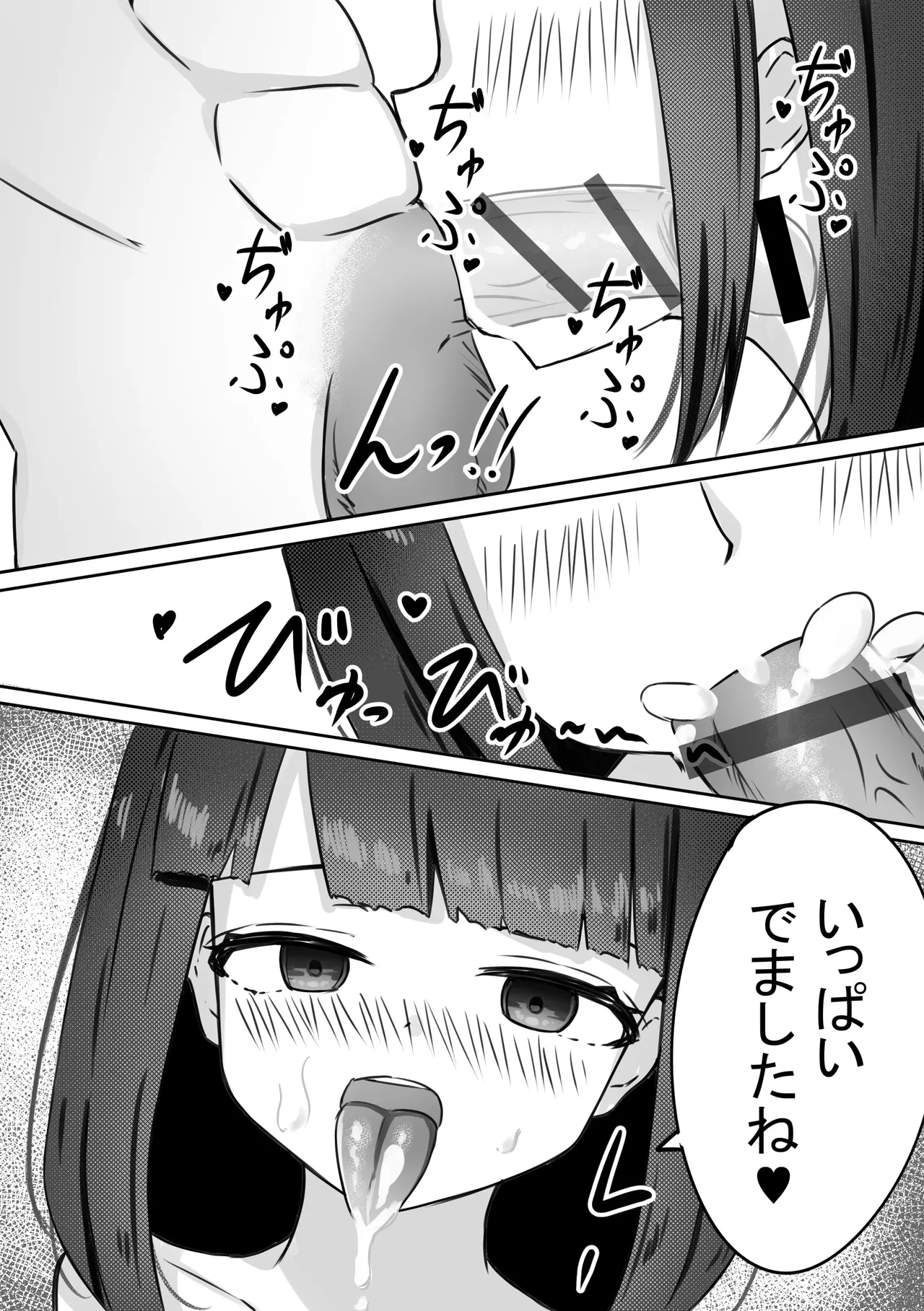 JKサキュバスちゃんのご奉仕! + おまけCG Page.20