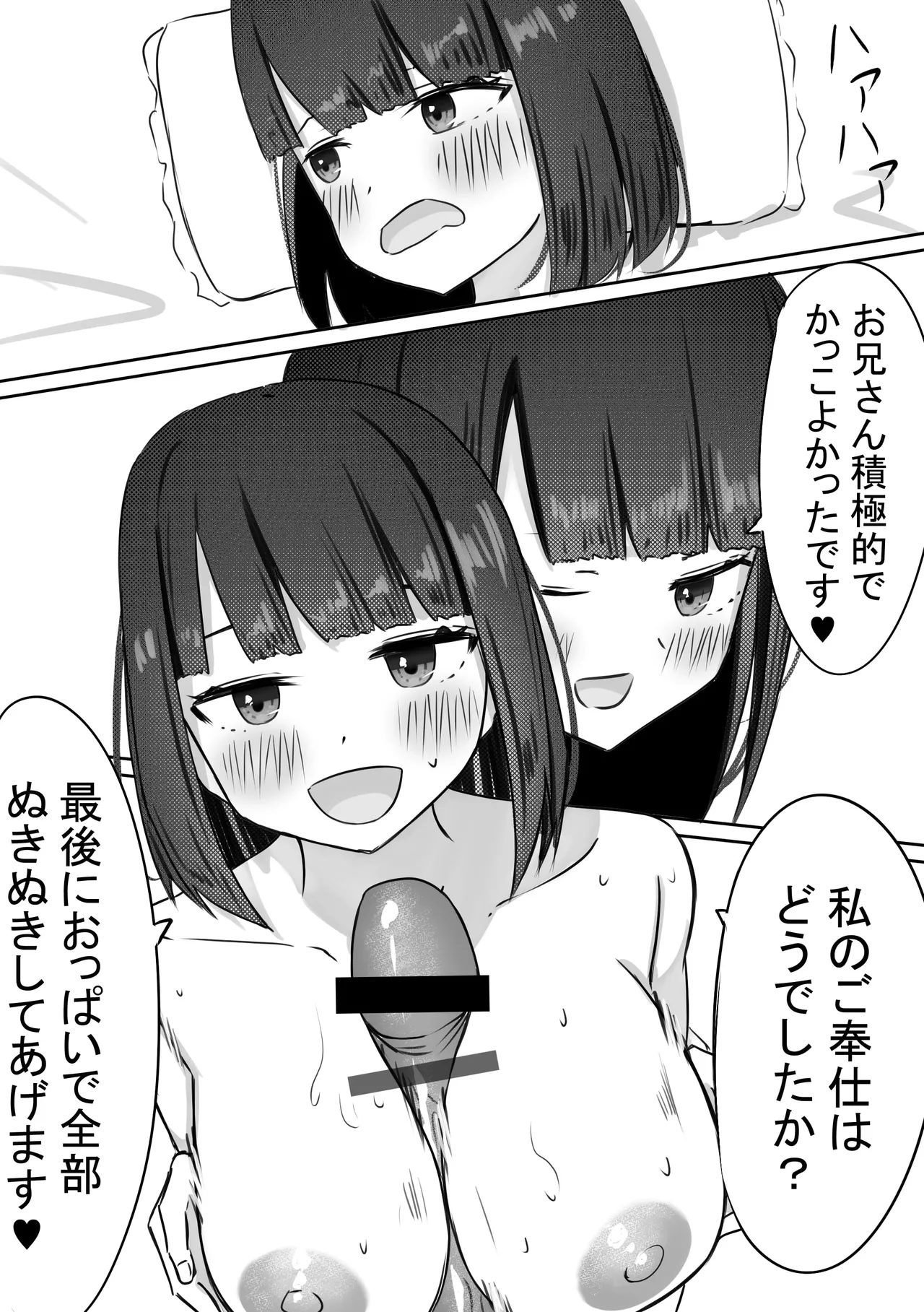 JKサキュバスちゃんのご奉仕! + おまけCG Page.30