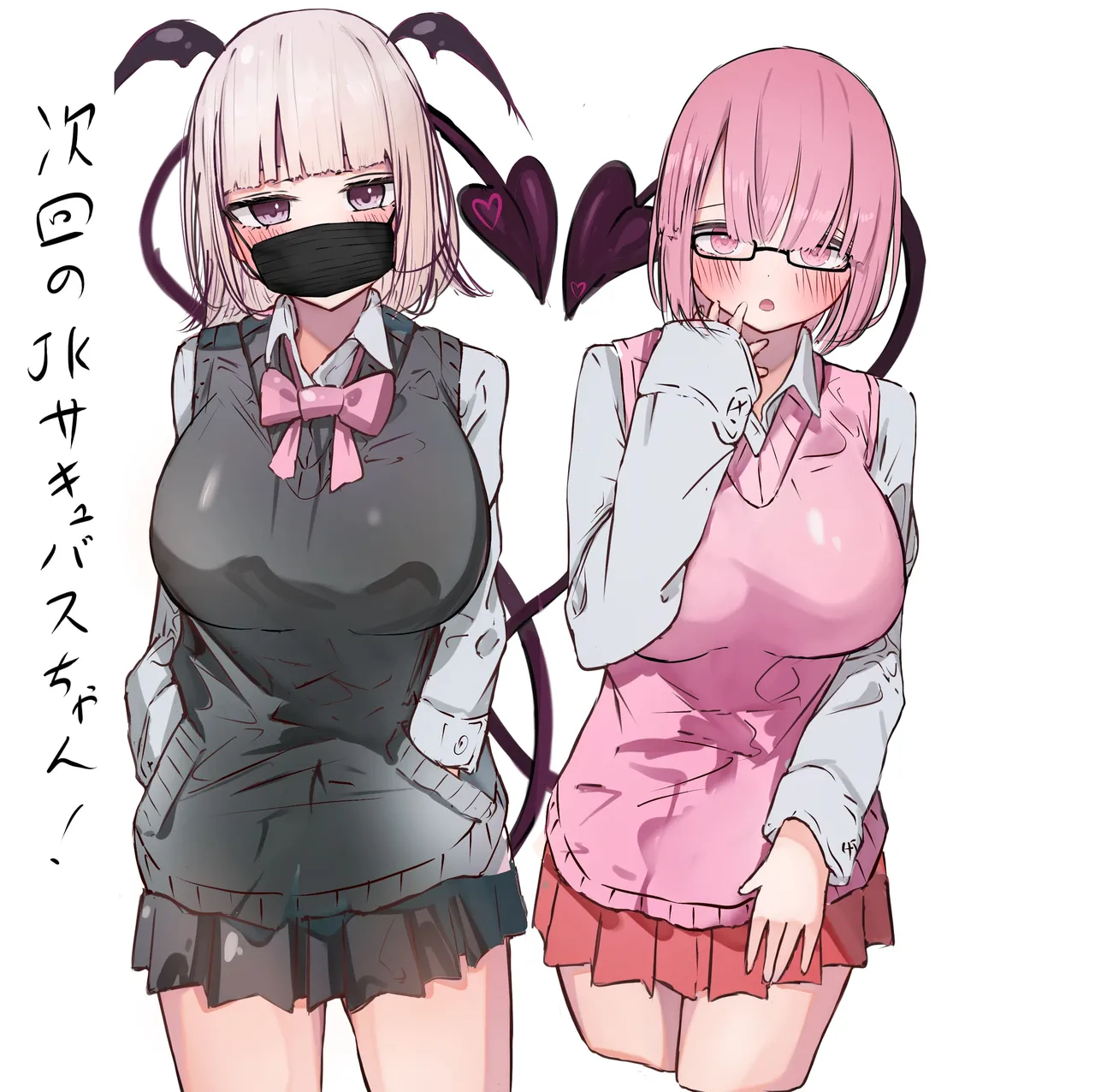 JKサキュバスちゃんのご奉仕! + おまけCG Page.36