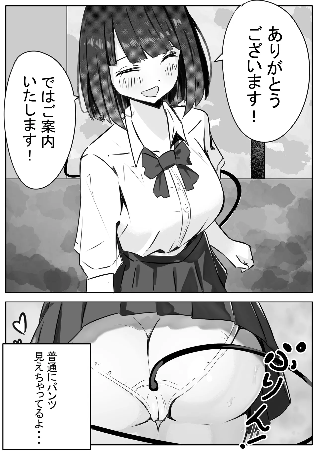 JKサキュバスちゃんのご奉仕! + おまけCG Page.7