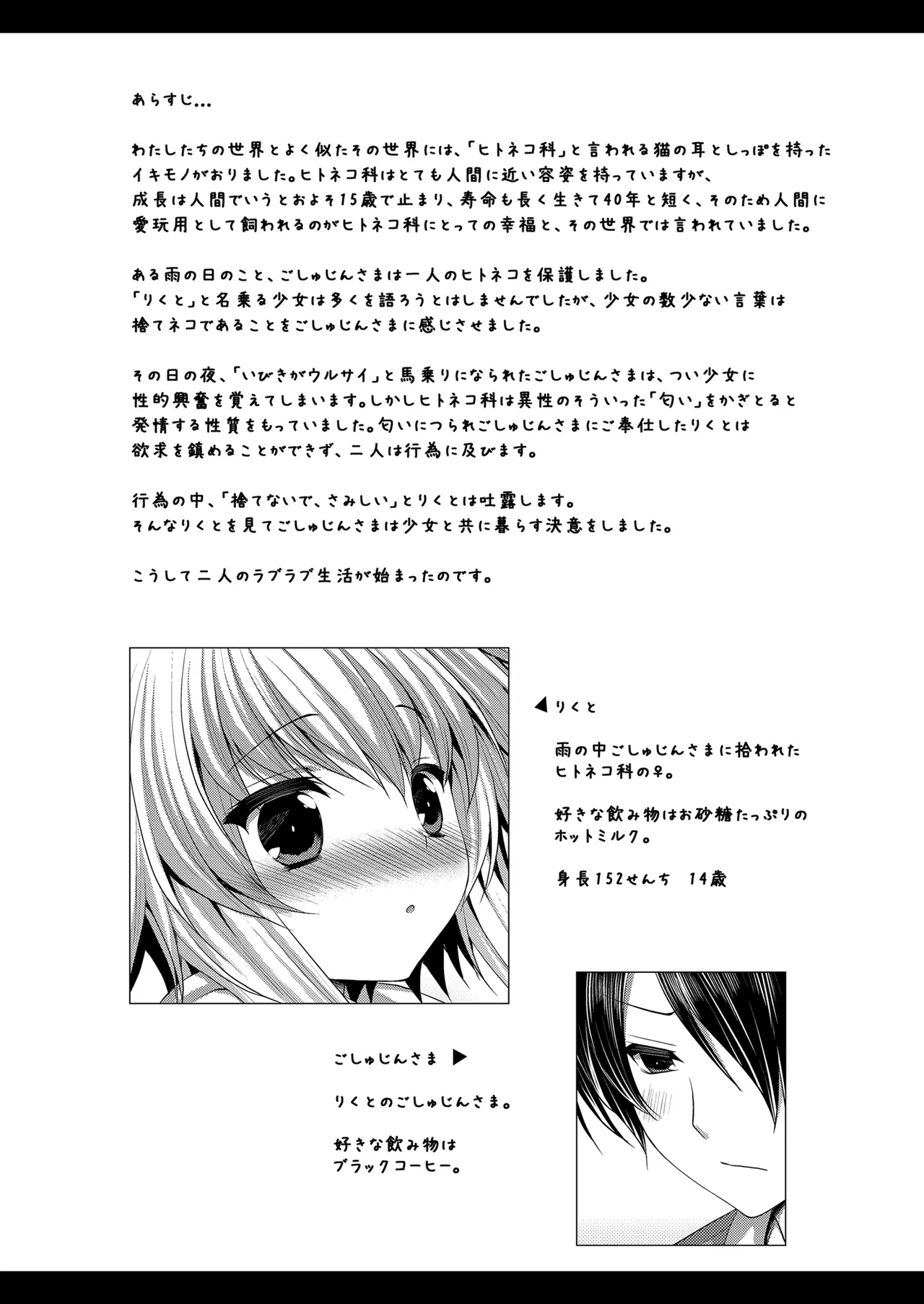 ビターなコーヒーとシュガーなミルク 「真夏のブランデーサワー」 Page.2