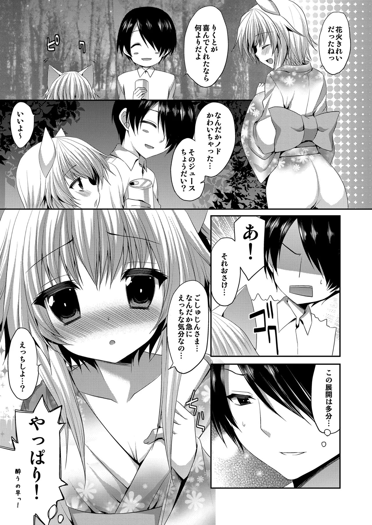 ビターなコーヒーとシュガーなミルク 「真夏のブランデーサワー」 Page.3