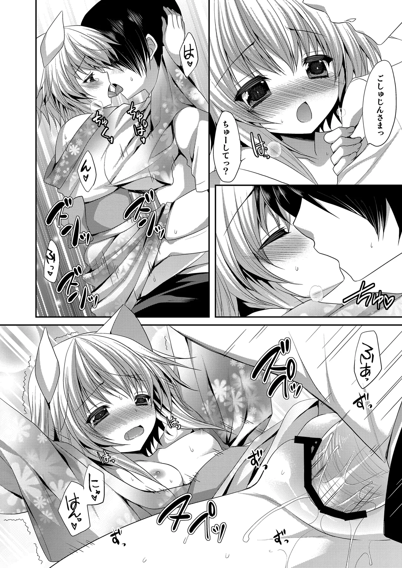 ビターなコーヒーとシュガーなミルク 「真夏のブランデーサワー」 Page.8