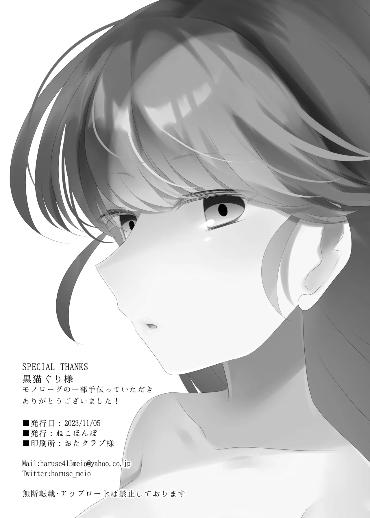 夢みる機械《セクサロイド》 Page.13