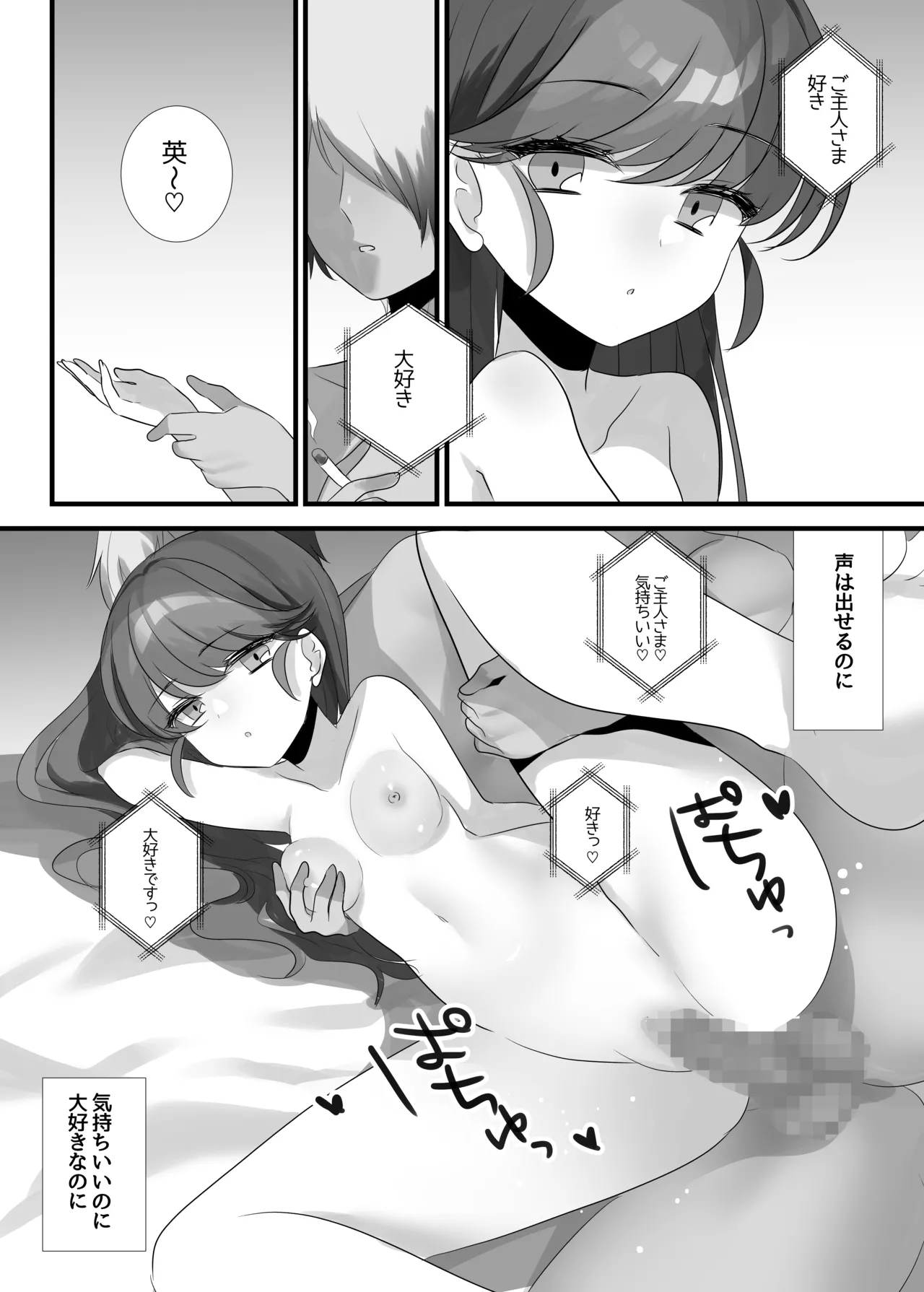 夢みる機械《セクサロイド》 Page.5