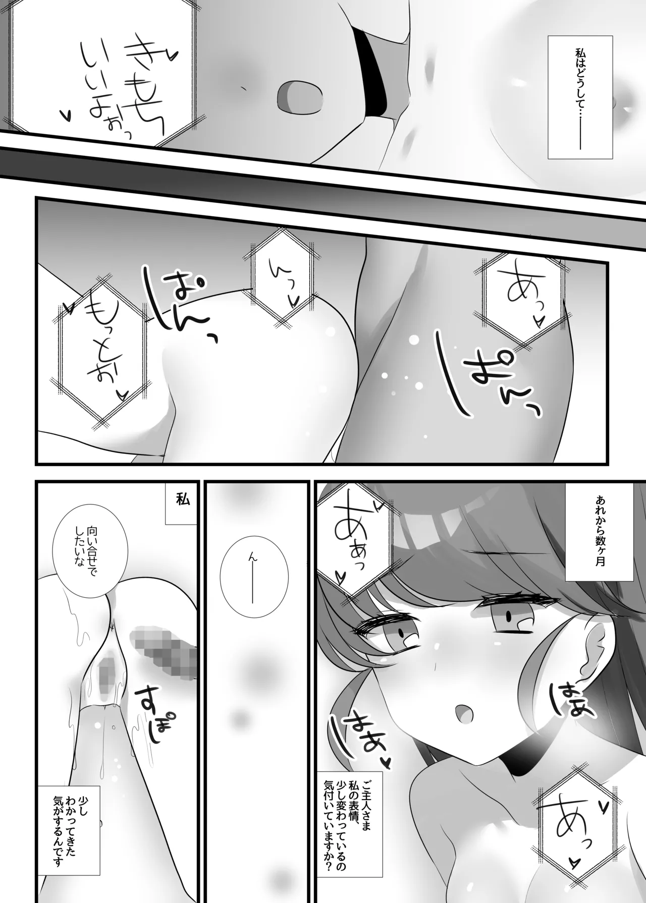 夢みる機械《セクサロイド》 Page.6
