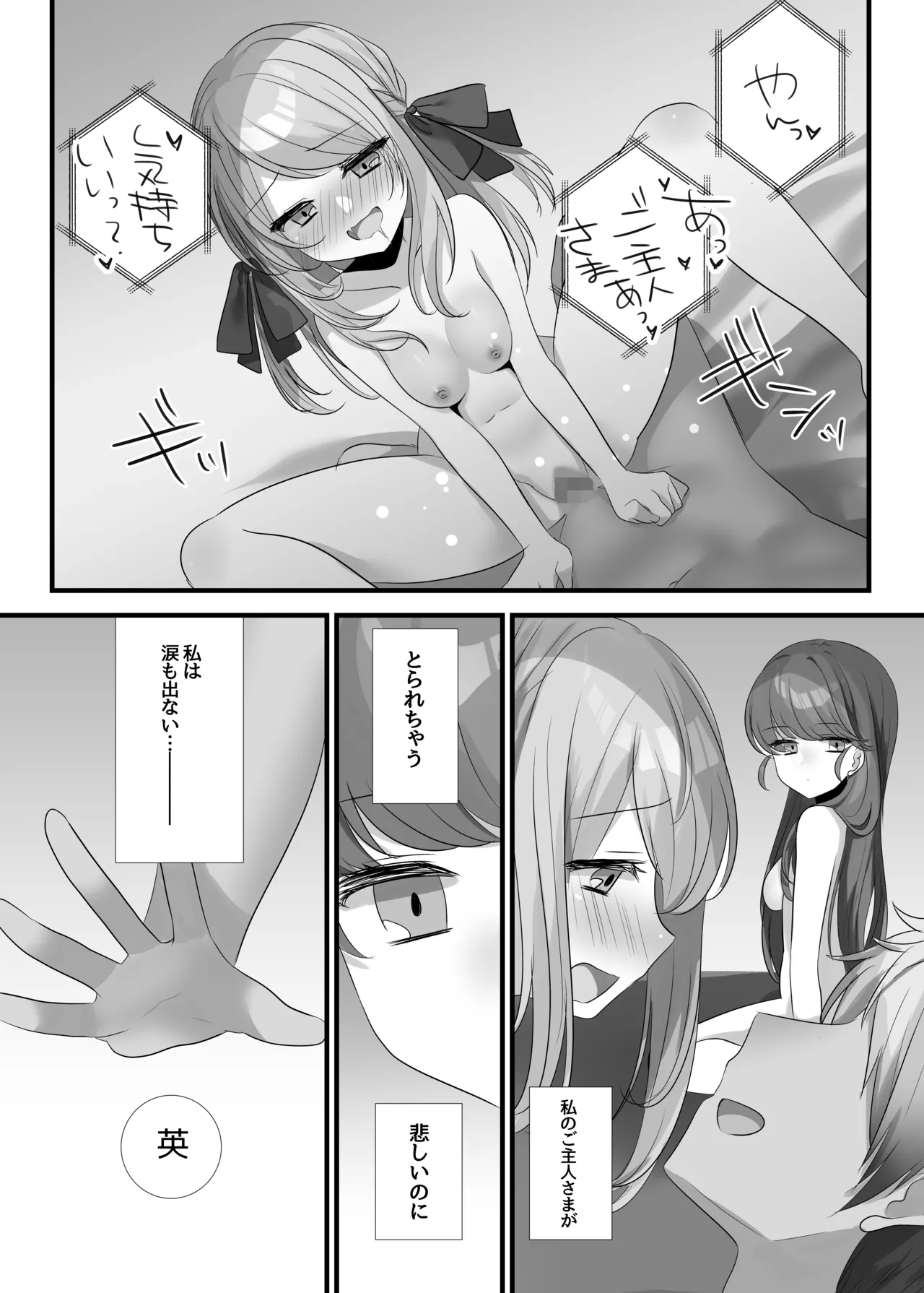 夢みる機械《セクサロイド》 Page.8