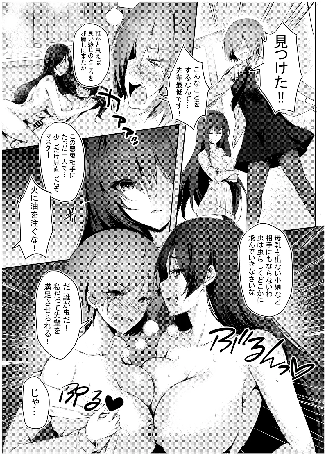 CHALDEA NIGHT Page.10