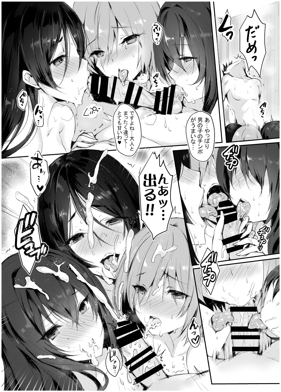 CHALDEA NIGHT Page.12