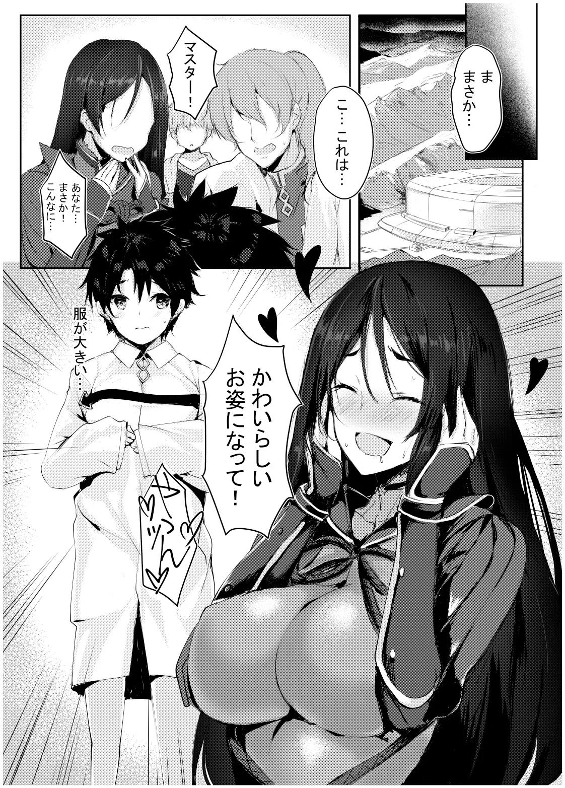 CHALDEA NIGHT Page.2