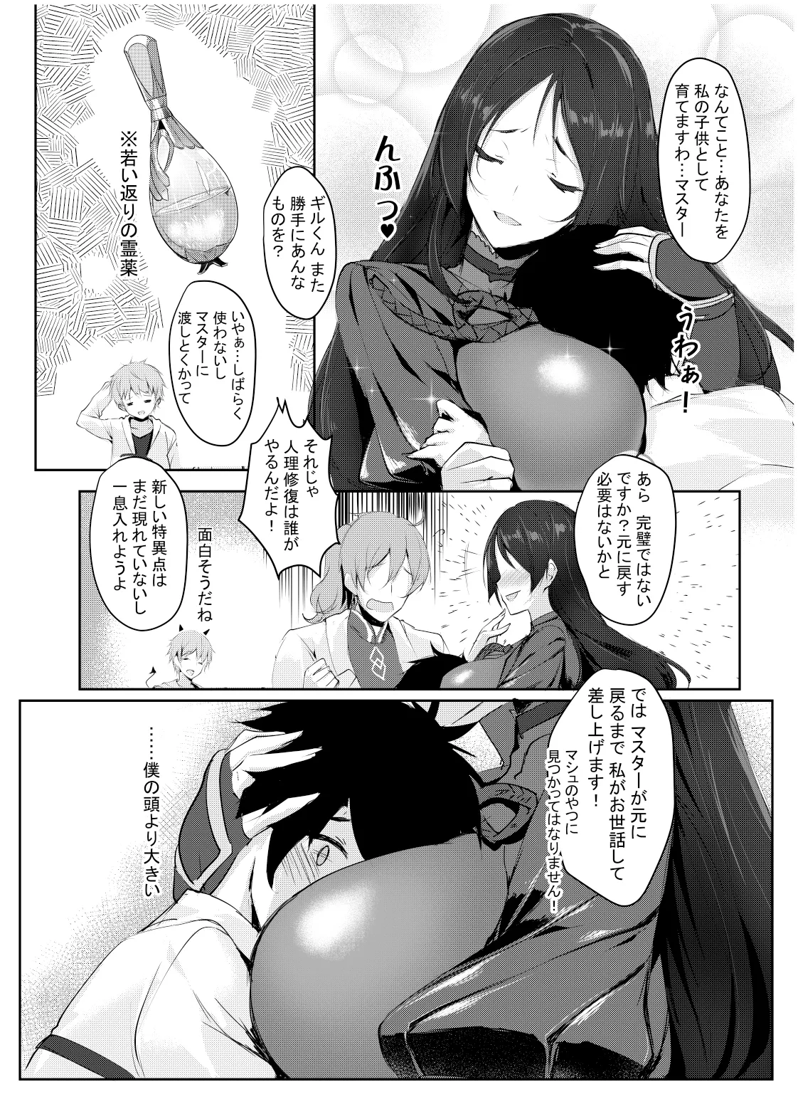 CHALDEA NIGHT Page.3