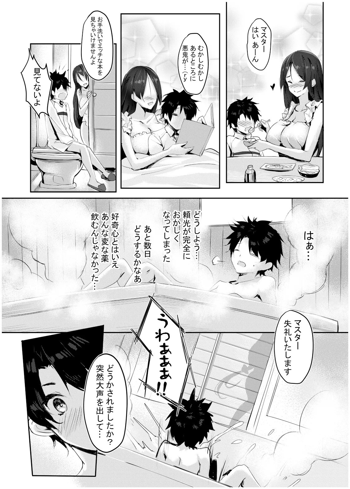 CHALDEA NIGHT Page.4