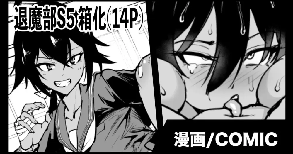 退魔部S5 コトリバコ編