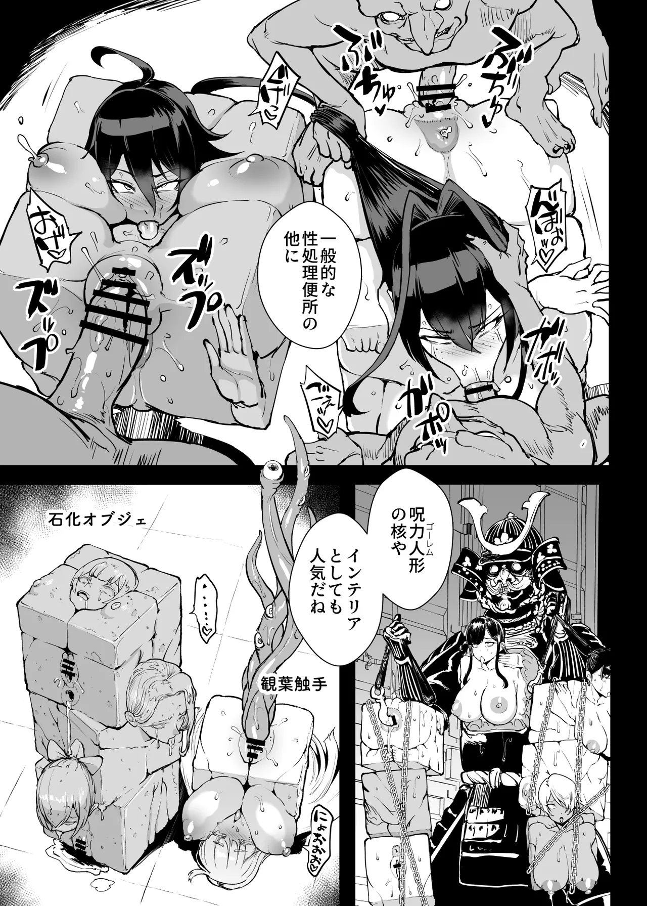退魔部S5 コトリバコ編 Page.11