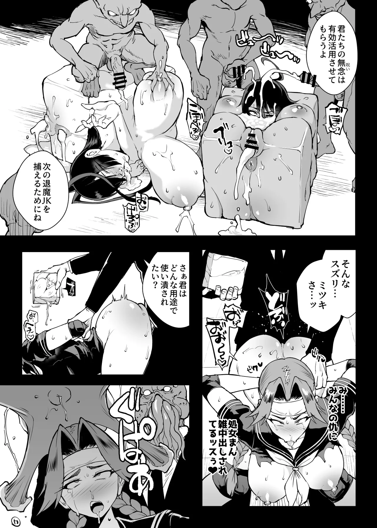退魔部S5 コトリバコ編 Page.13