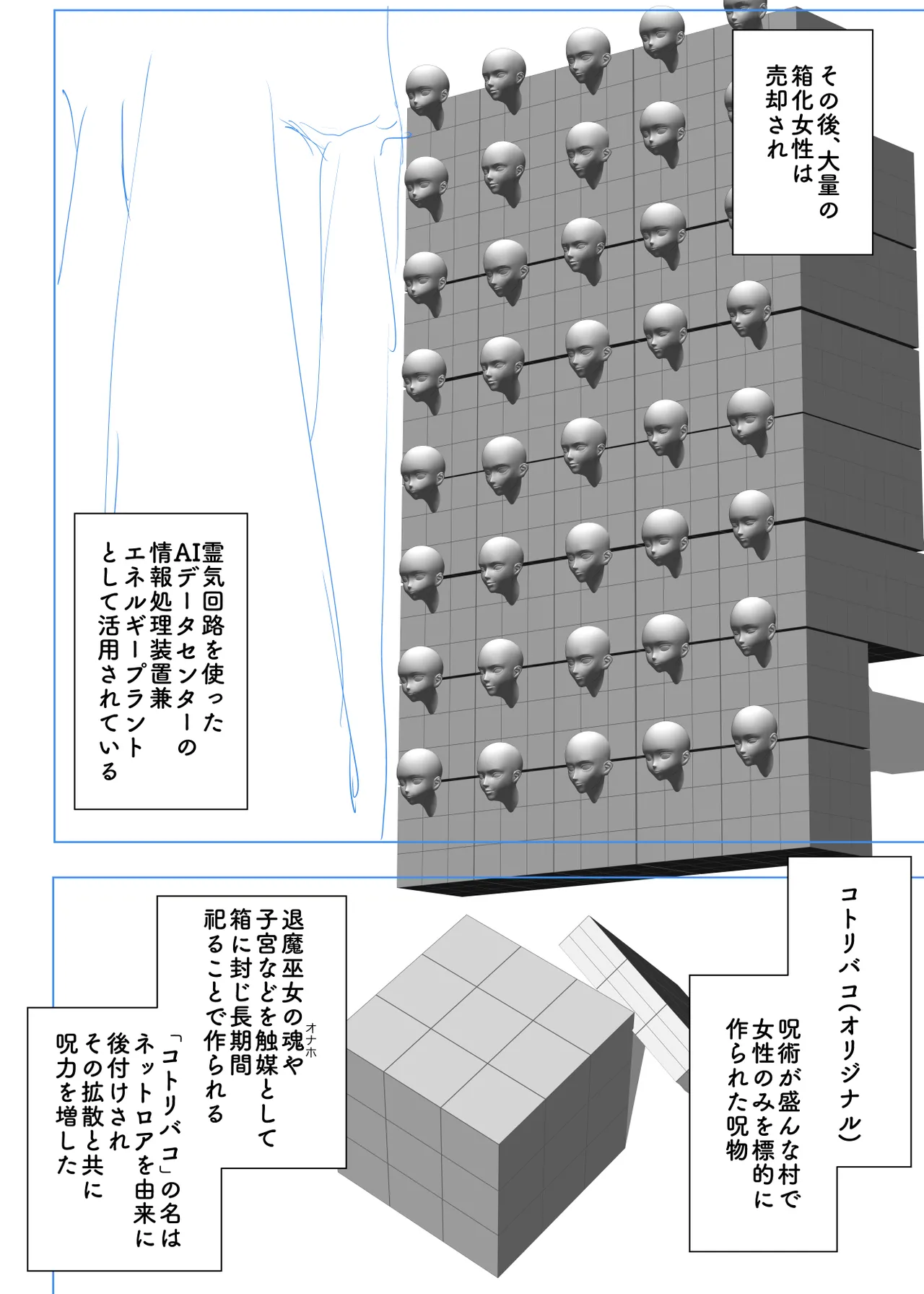 退魔部S5 コトリバコ編 Page.16