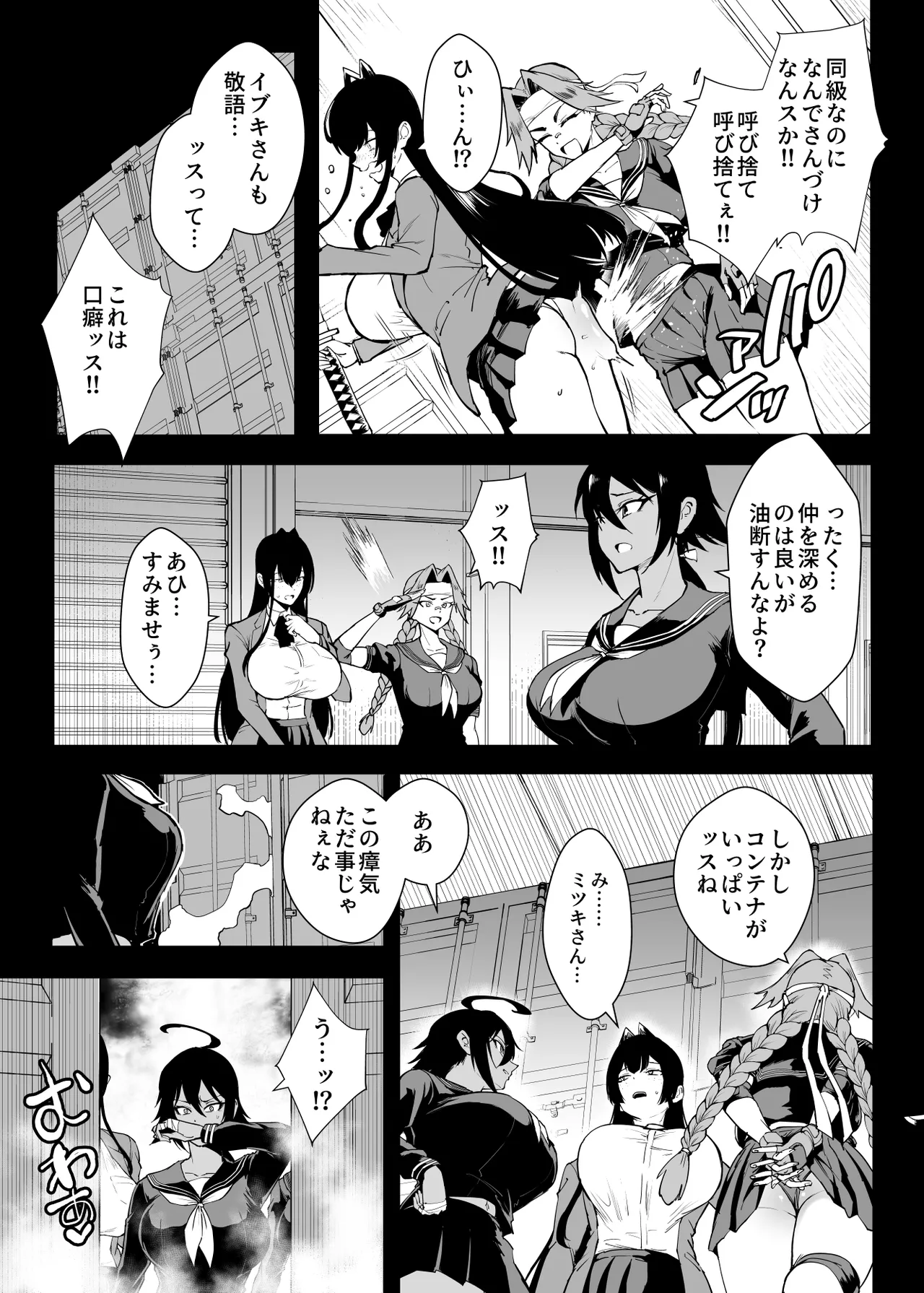 退魔部S5 コトリバコ編 Page.3