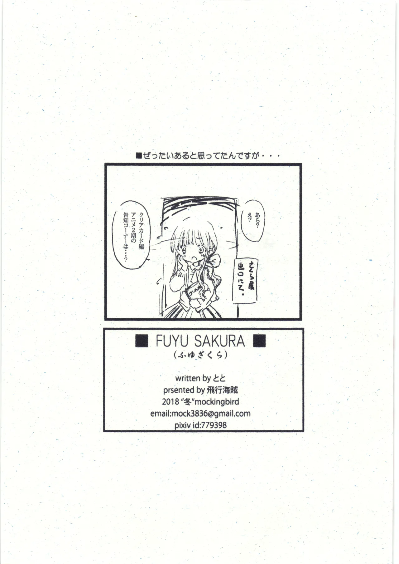 FUYU SAKURA Page.10