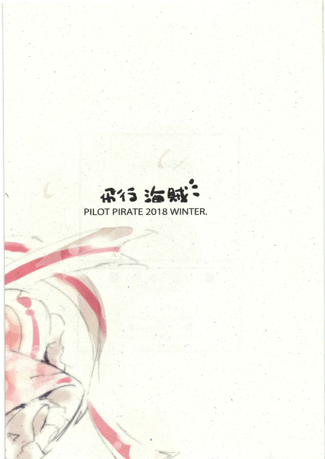 FUYU SAKURA Page.11