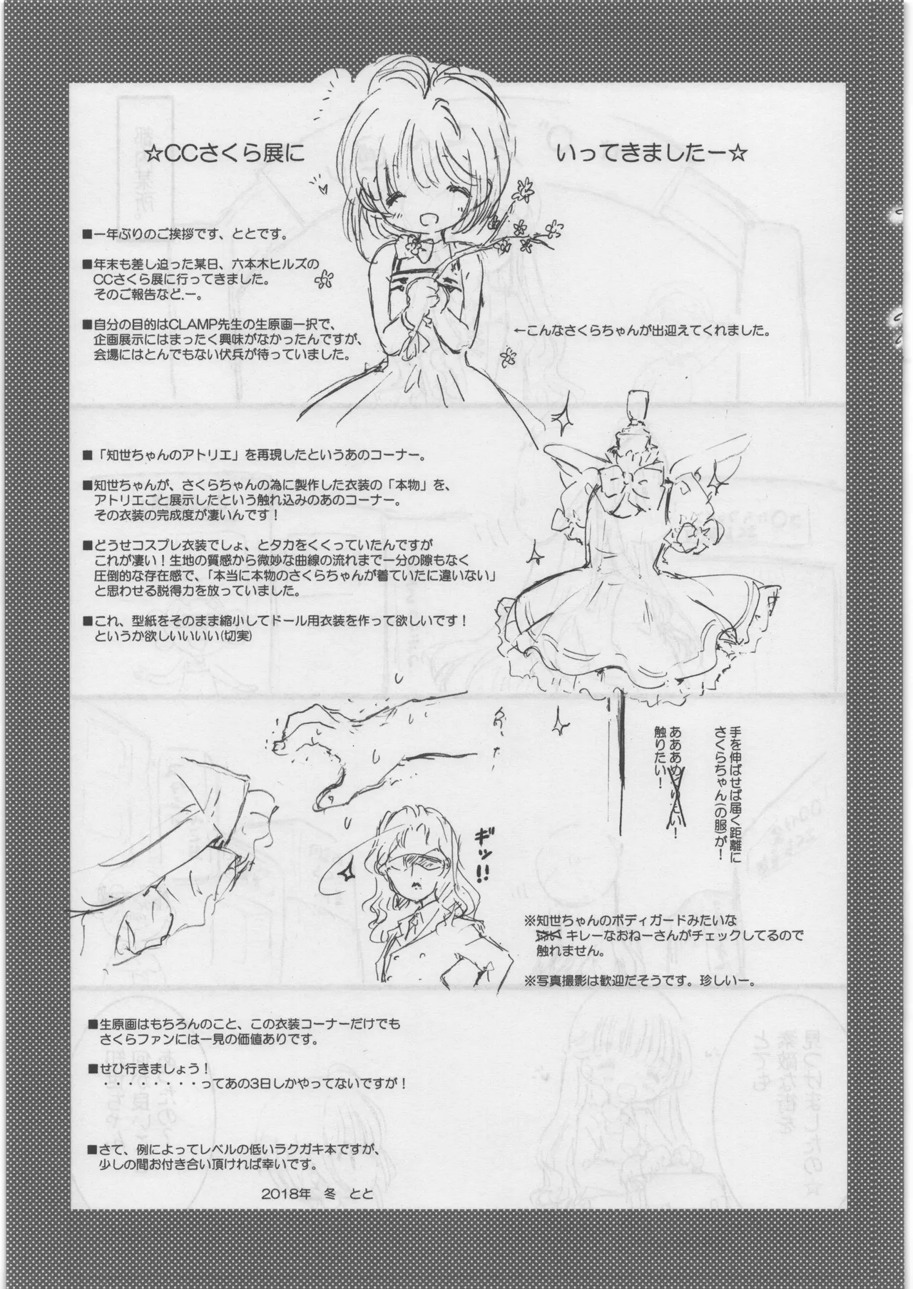 FUYU SAKURA Page.2