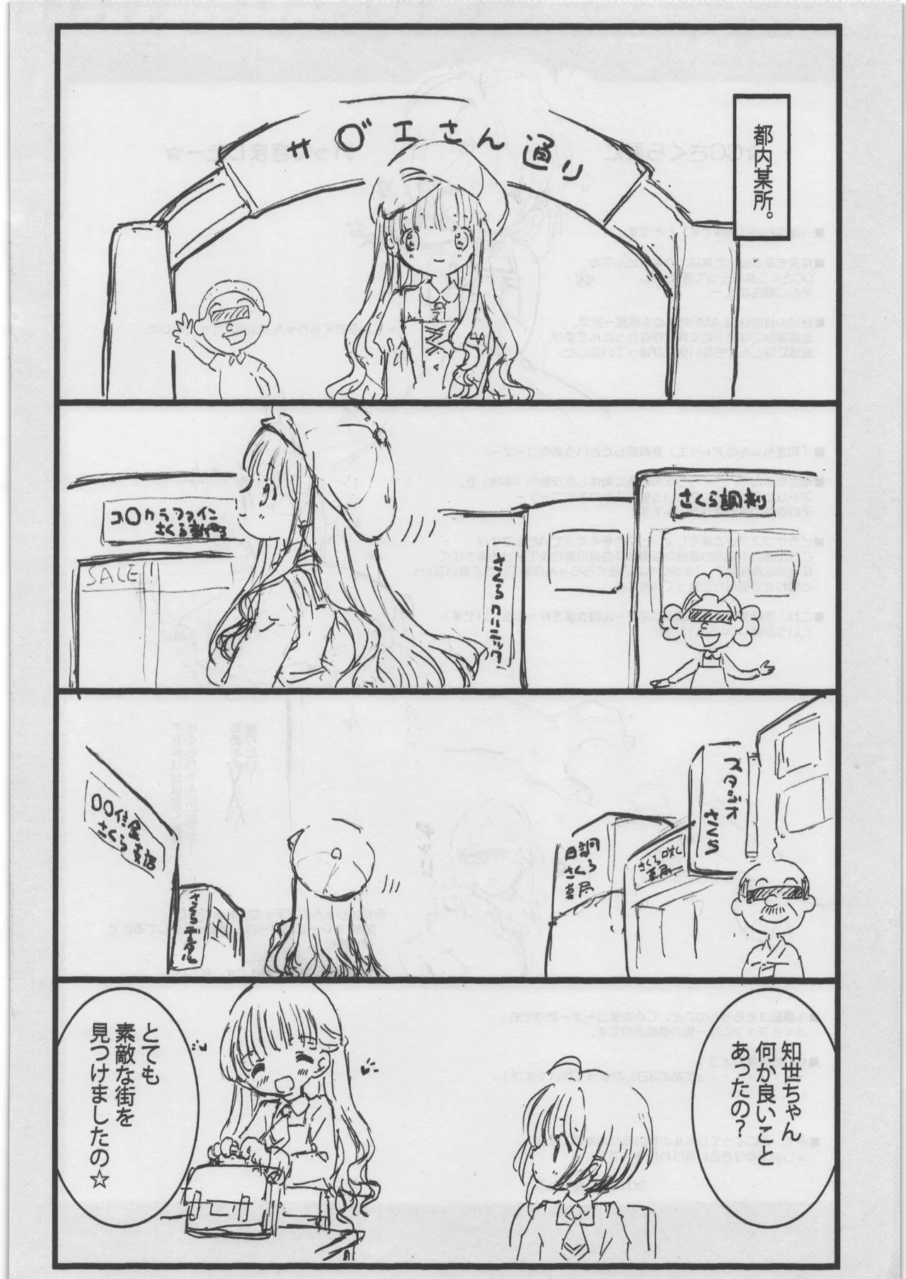 FUYU SAKURA Page.3