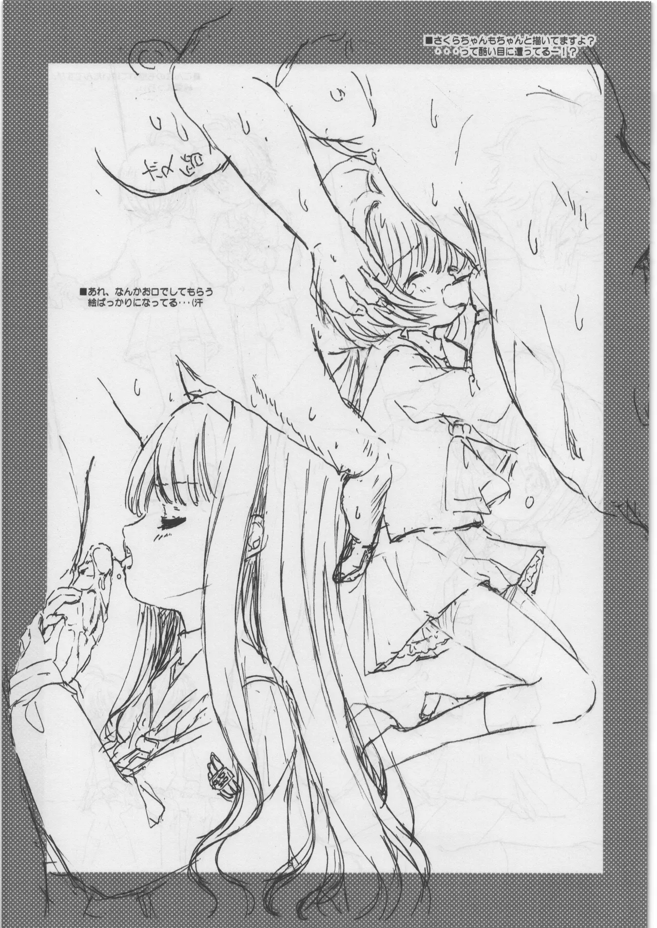FUYU SAKURA Page.8