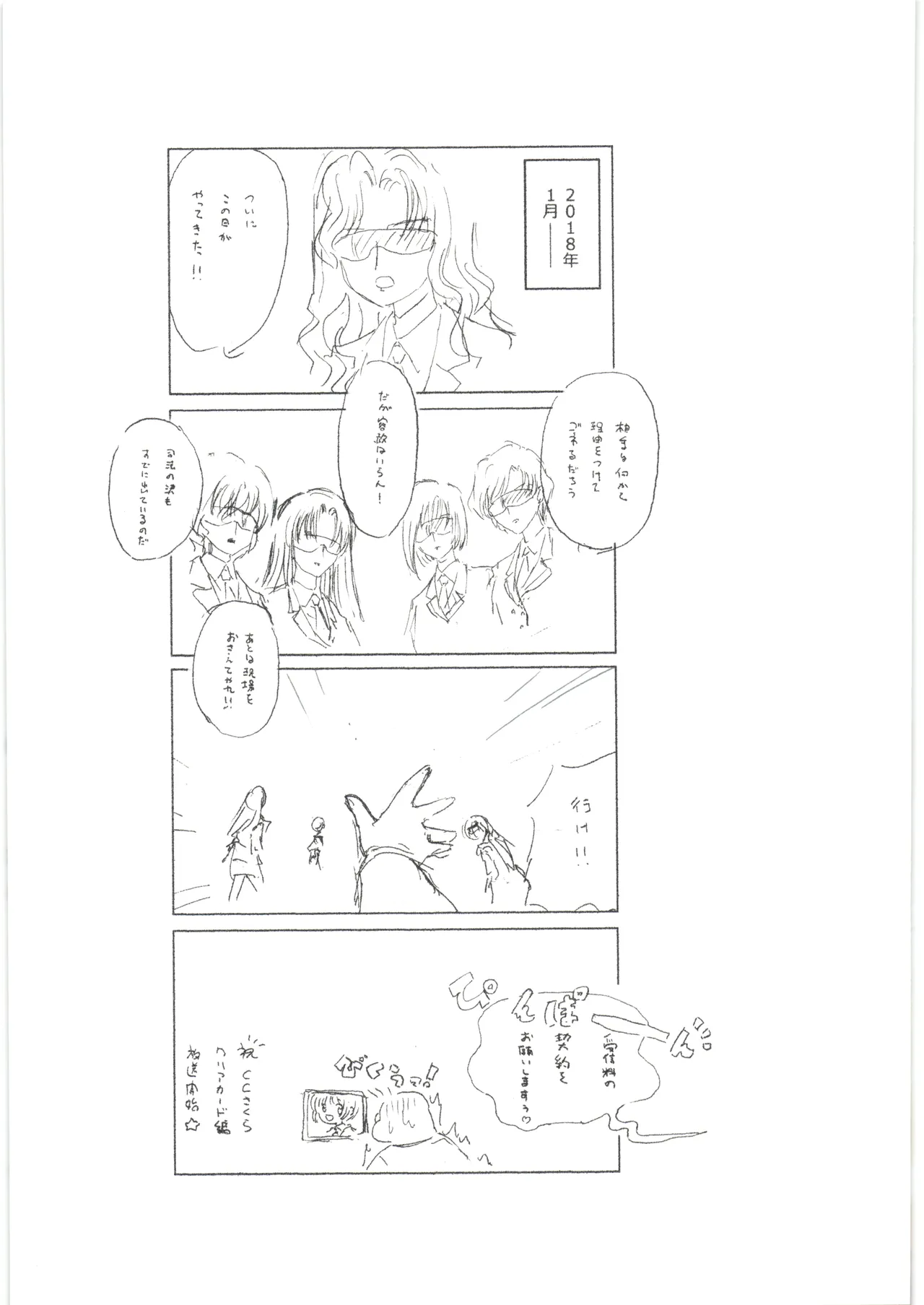 SAKURA SECRET REPORT Page.10