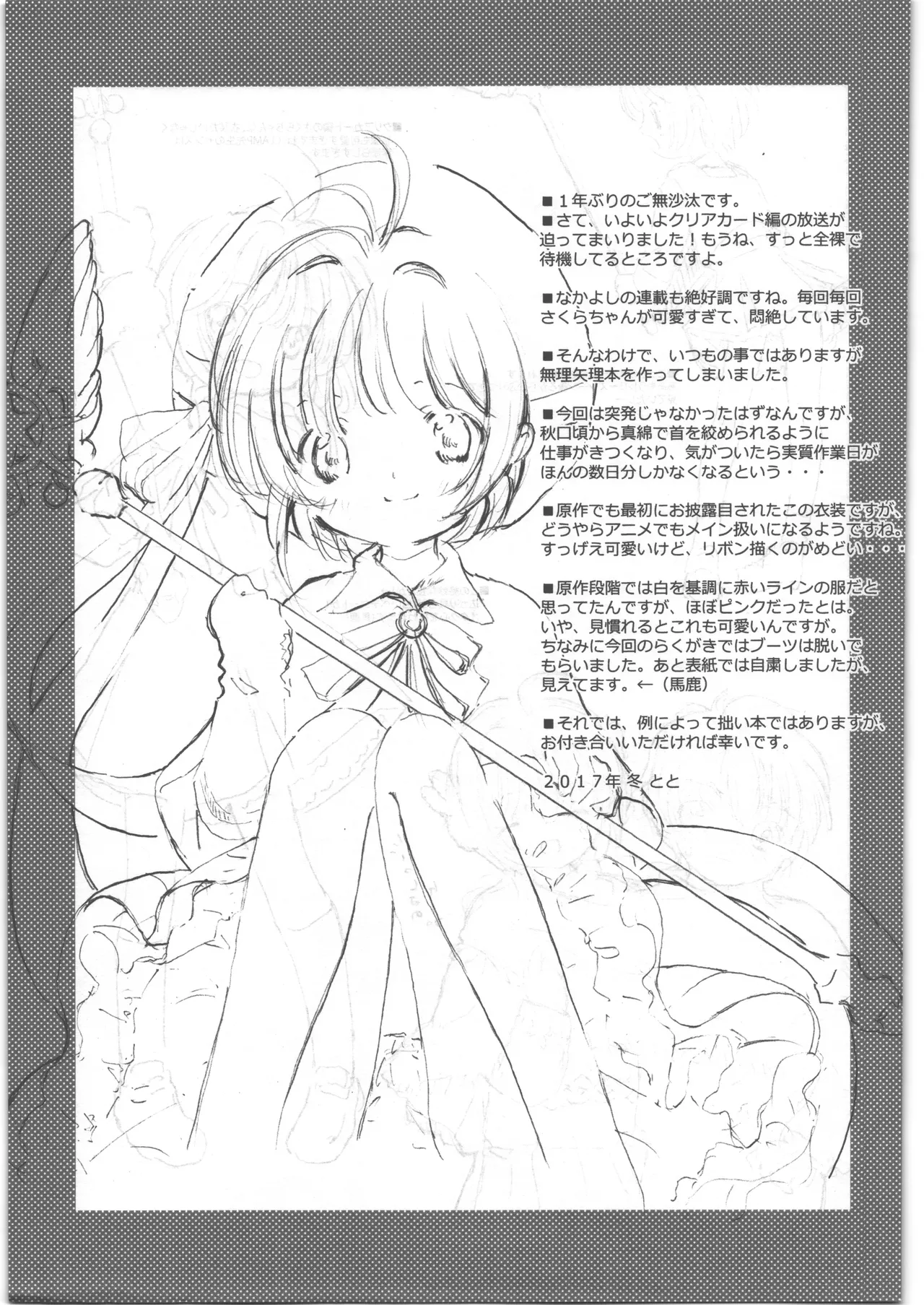 SAKURA SECRET REPORT Page.2