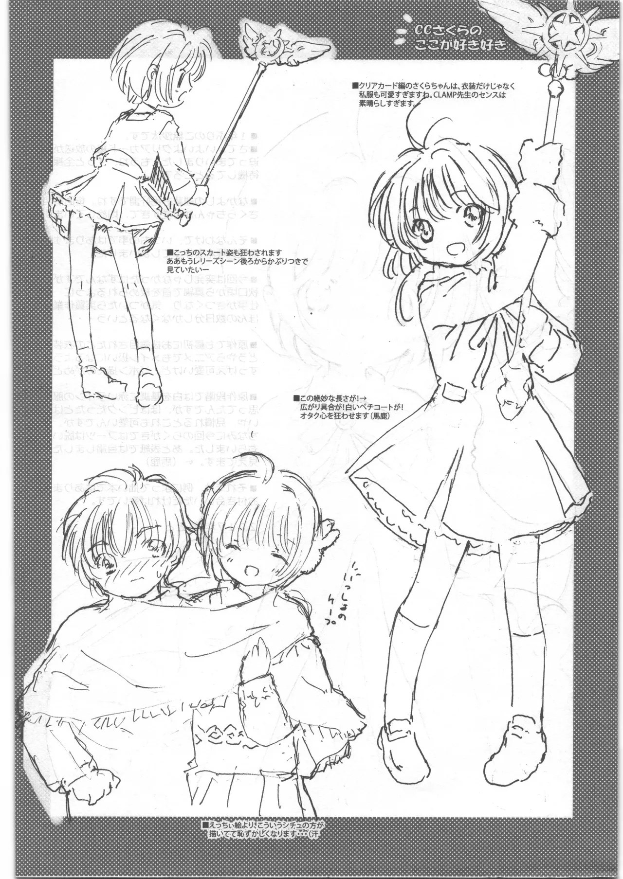 SAKURA SECRET REPORT Page.3