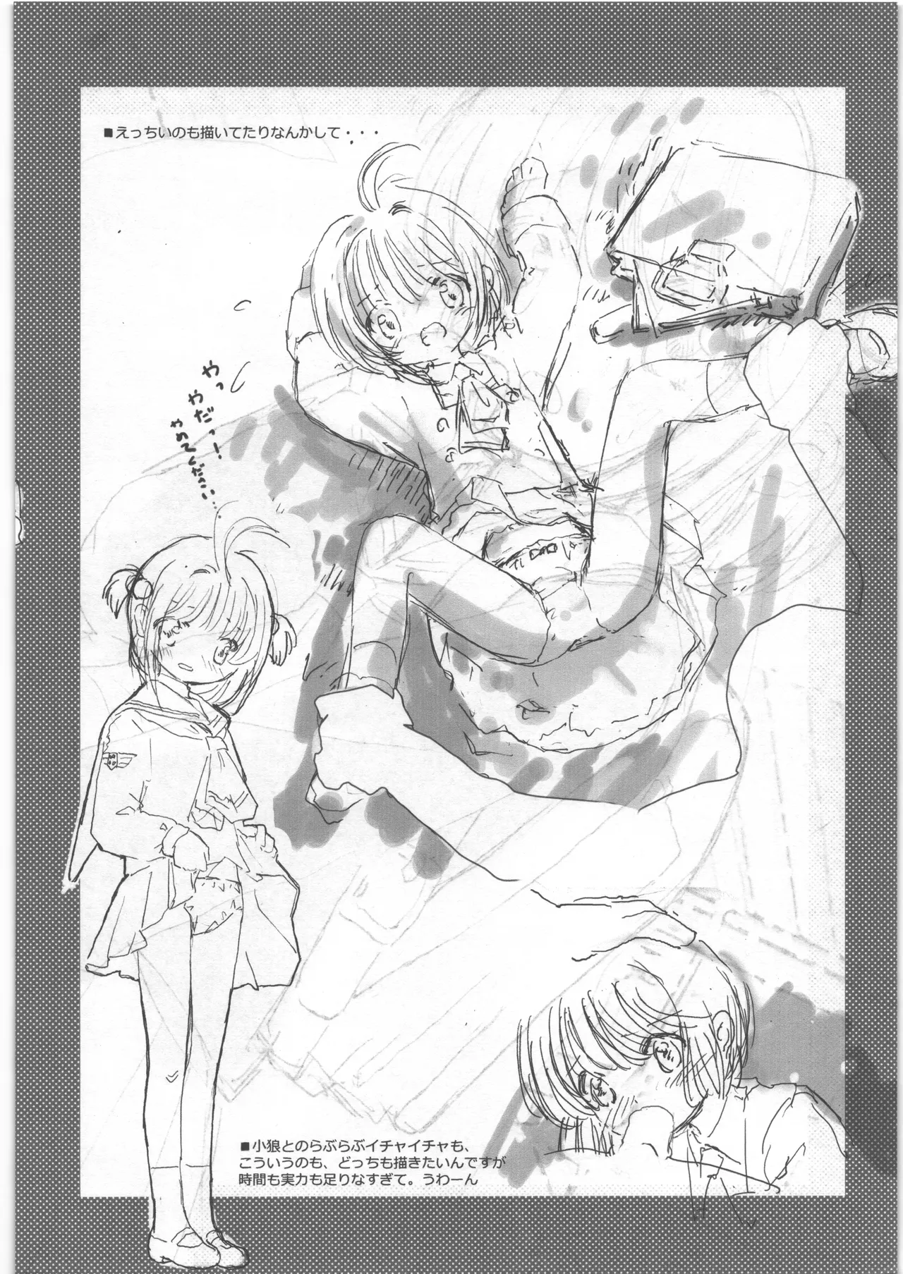 SAKURA SECRET REPORT Page.7