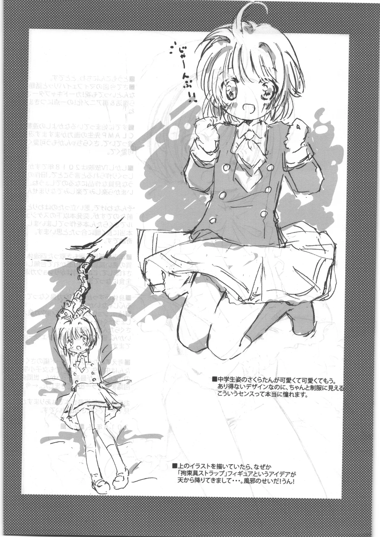 さくらちゃんひみつフォルダ Page.3
