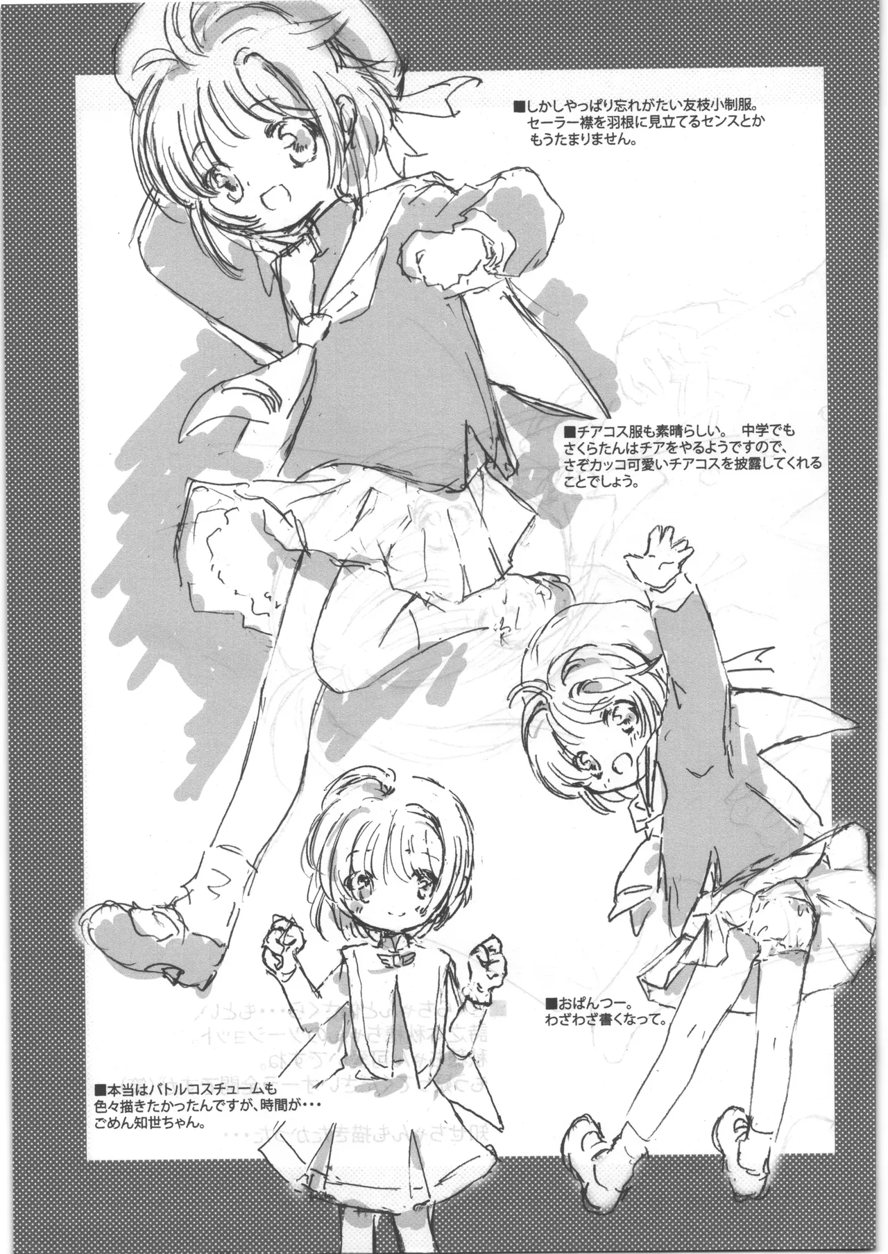 さくらちゃんひみつフォルダ Page.4