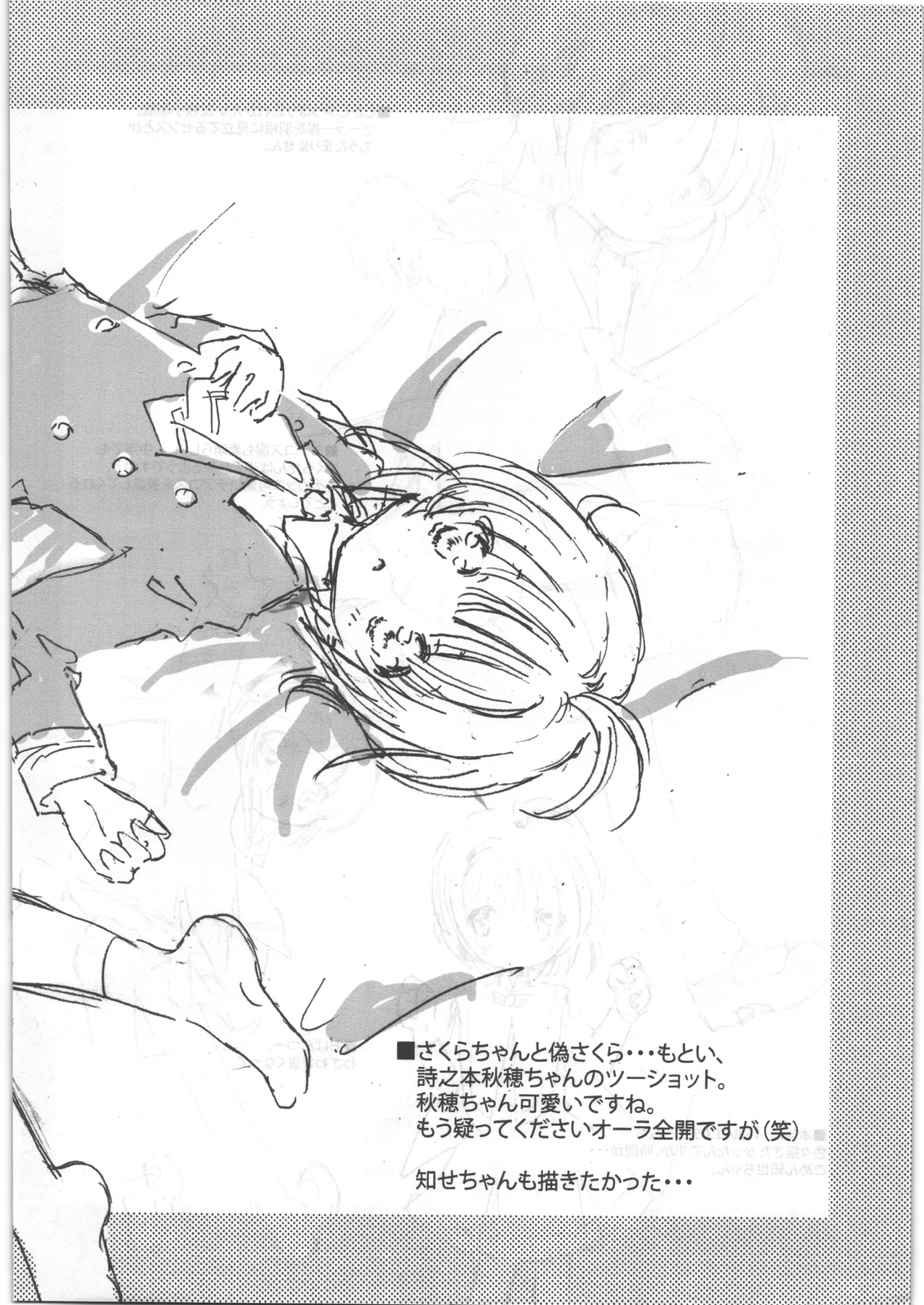 さくらちゃんひみつフォルダ Page.5