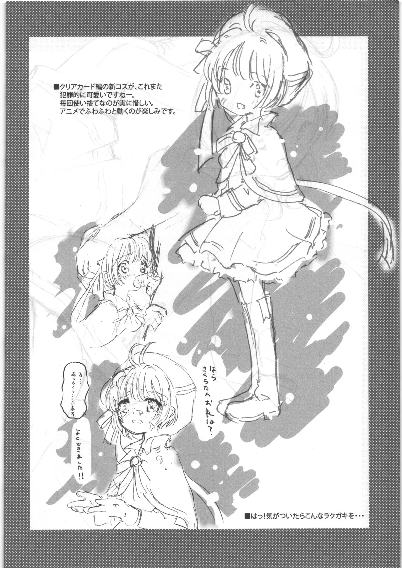 さくらちゃんひみつフォルダ Page.7