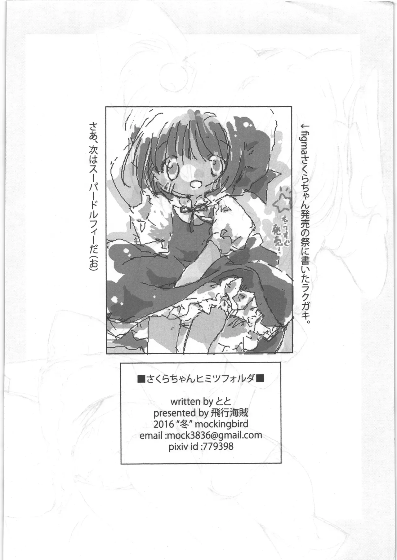 さくらちゃんひみつフォルダ Page.9